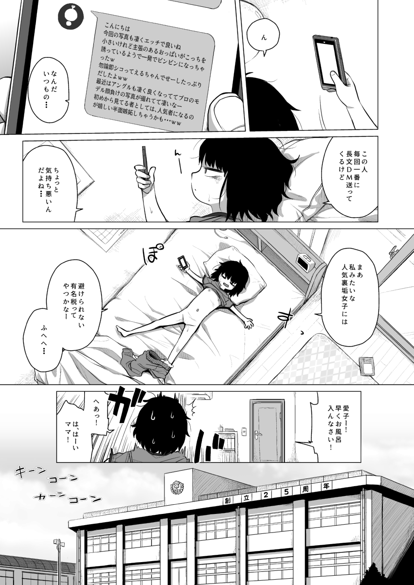 (C99) [シチテンバットウ (ミヤサカタカジ)] 拗らせ裏垢JSは少しおだてりゃすぐ食える