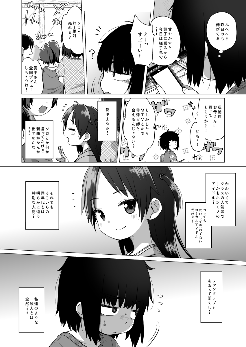 (C99) [シチテンバットウ (ミヤサカタカジ)] 拗らせ裏垢JSは少しおだてりゃすぐ食える