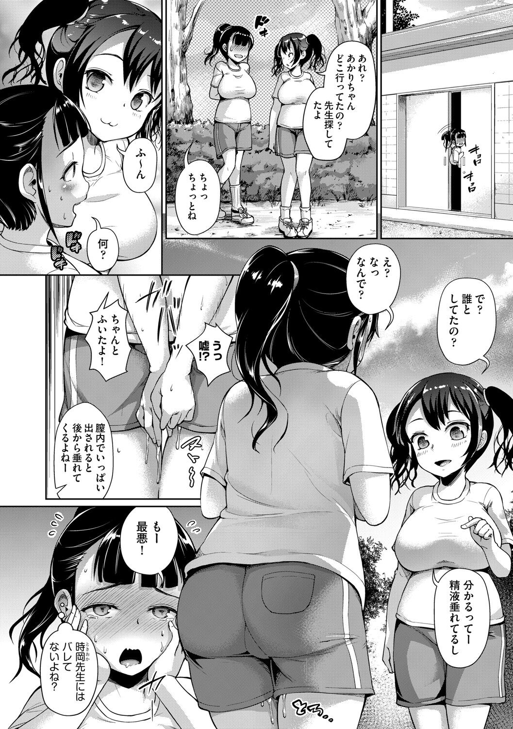 [しょうさん坊主] じぇいえす学援〜生徒を買う教師達〜 [DL版]