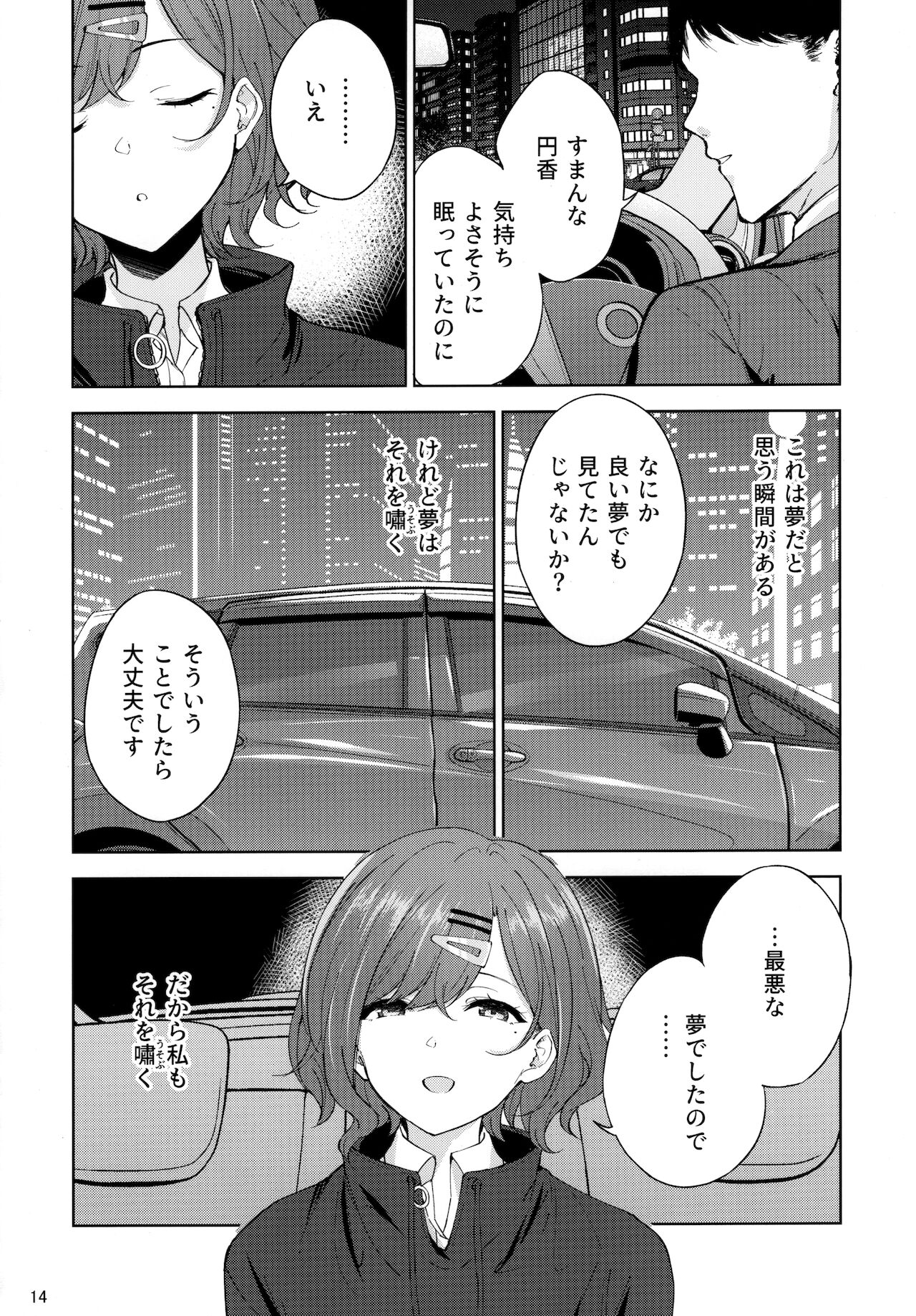 (C99) [manymanyrain (雨暈郁太)] 逆夢の残り香 (アイドルマスター シャイニーカラーズ)