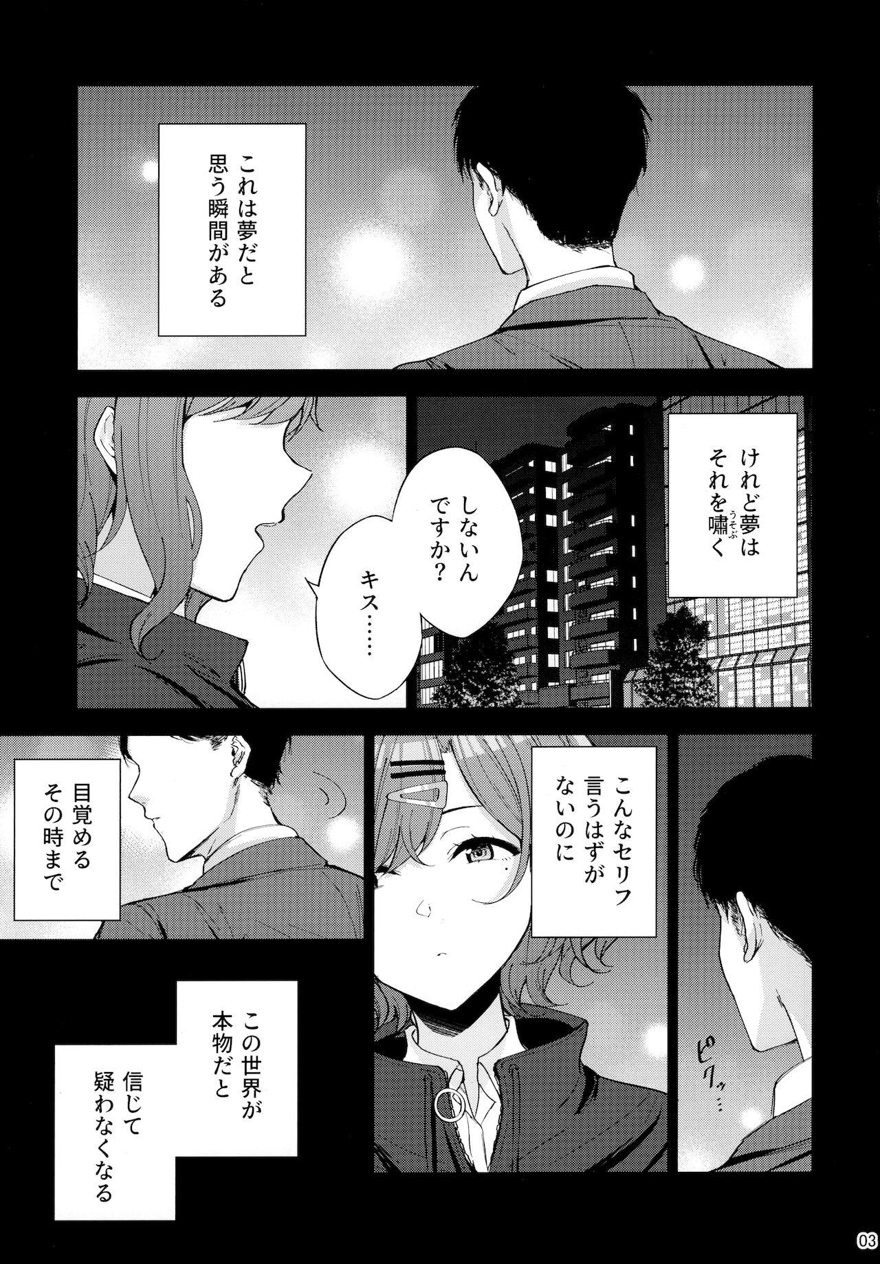 (C99) [manymanyrain (雨暈郁太)] 逆夢の残り香 (アイドルマスター シャイニーカラーズ)