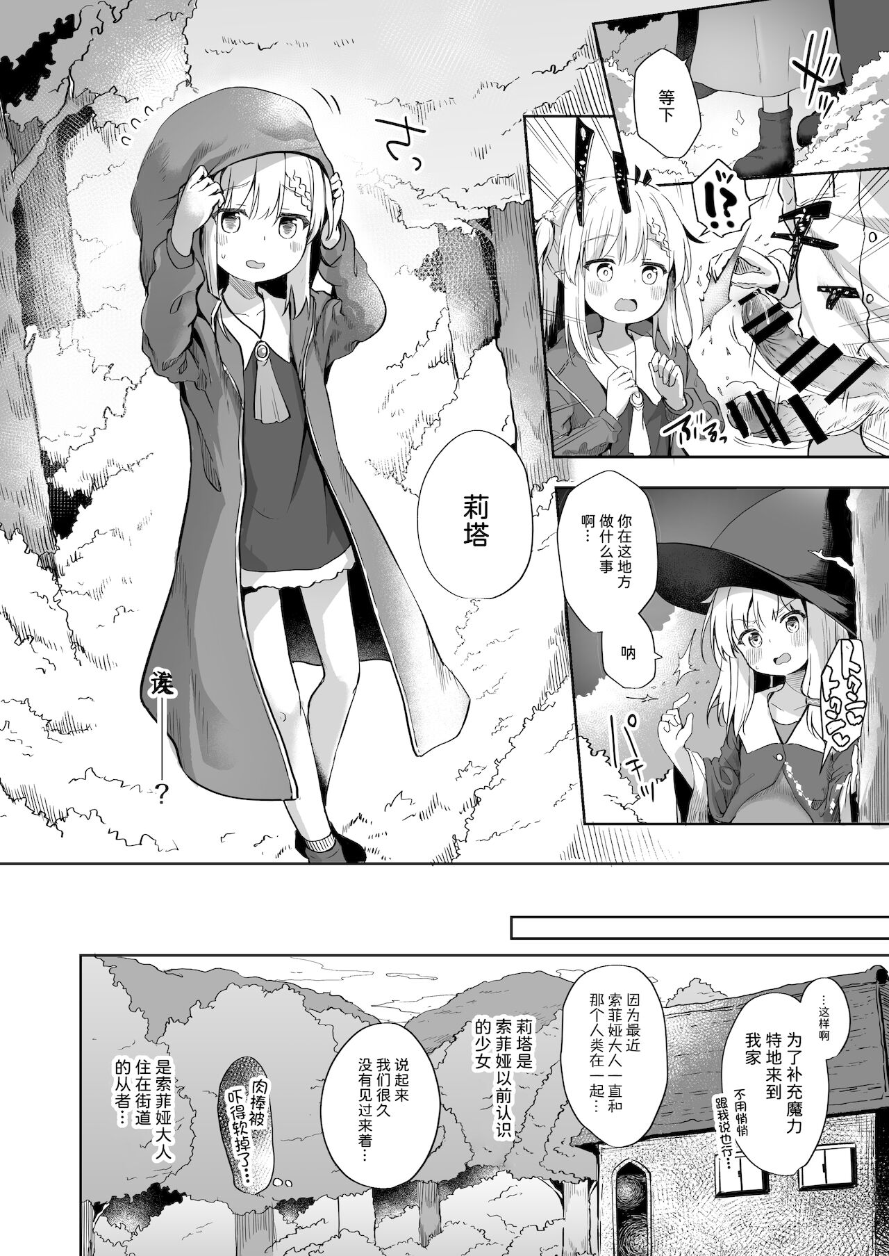 [あくあべる (ぴらそん)] 甘イロ魔女に紡がれて [中国翻訳] [DL版]