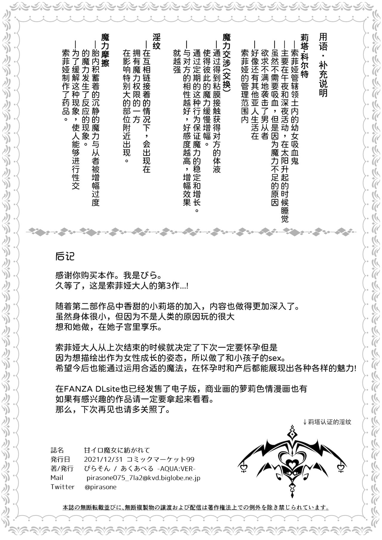 [あくあべる (ぴらそん)] 甘イロ魔女に紡がれて [中国翻訳] [DL版]
