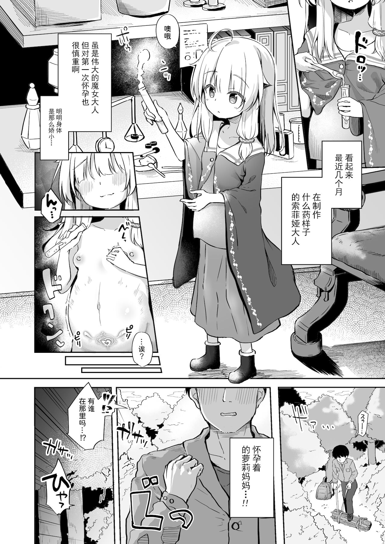 [あくあべる (ぴらそん)] 甘イロ魔女に紡がれて [中国翻訳] [DL版]