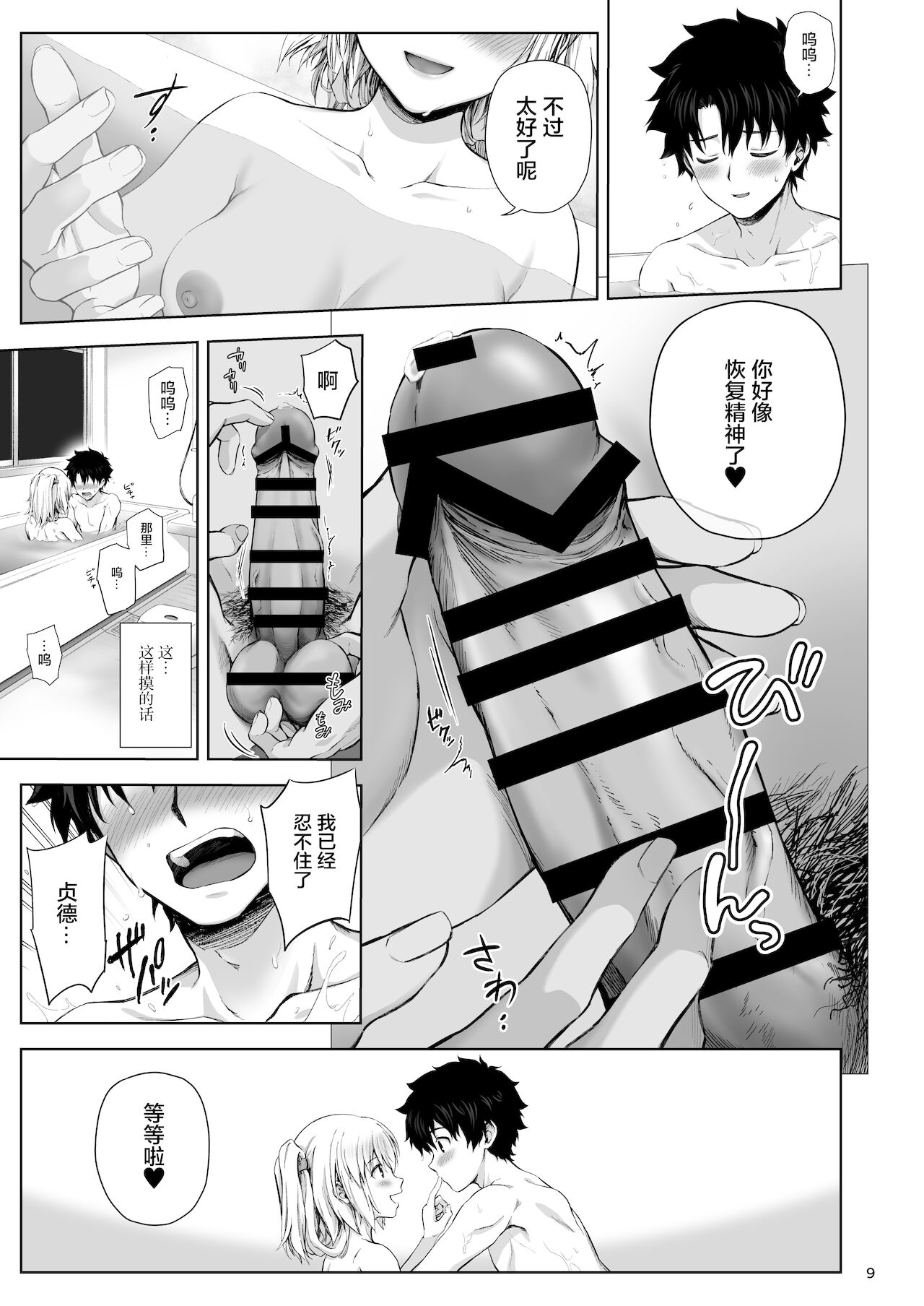 (C99) [チャバシラチェーンソー (茶々らん)] この度ジャンヌと結婚しました (Fate/Grand Order) [中国翻訳]