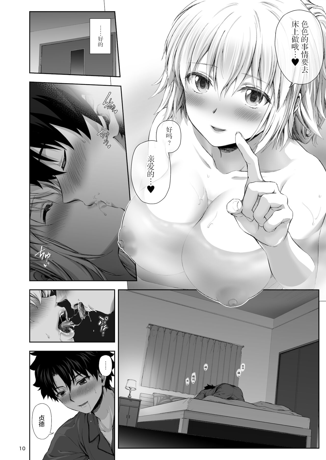 (C99) [チャバシラチェーンソー (茶々らん)] この度ジャンヌと結婚しました (Fate/Grand Order) [中国翻訳]