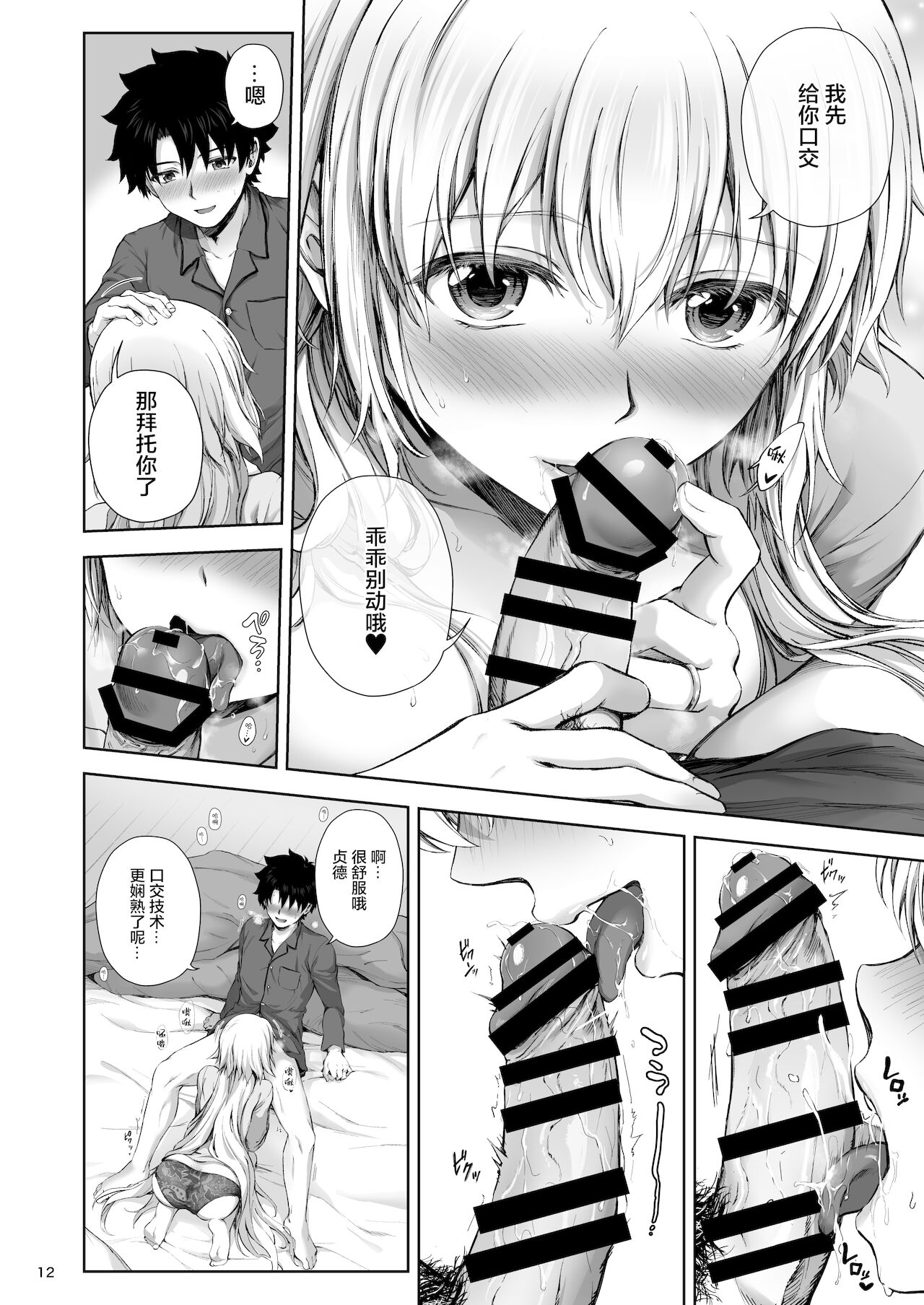 (C99) [チャバシラチェーンソー (茶々らん)] この度ジャンヌと結婚しました (Fate/Grand Order) [中国翻訳]