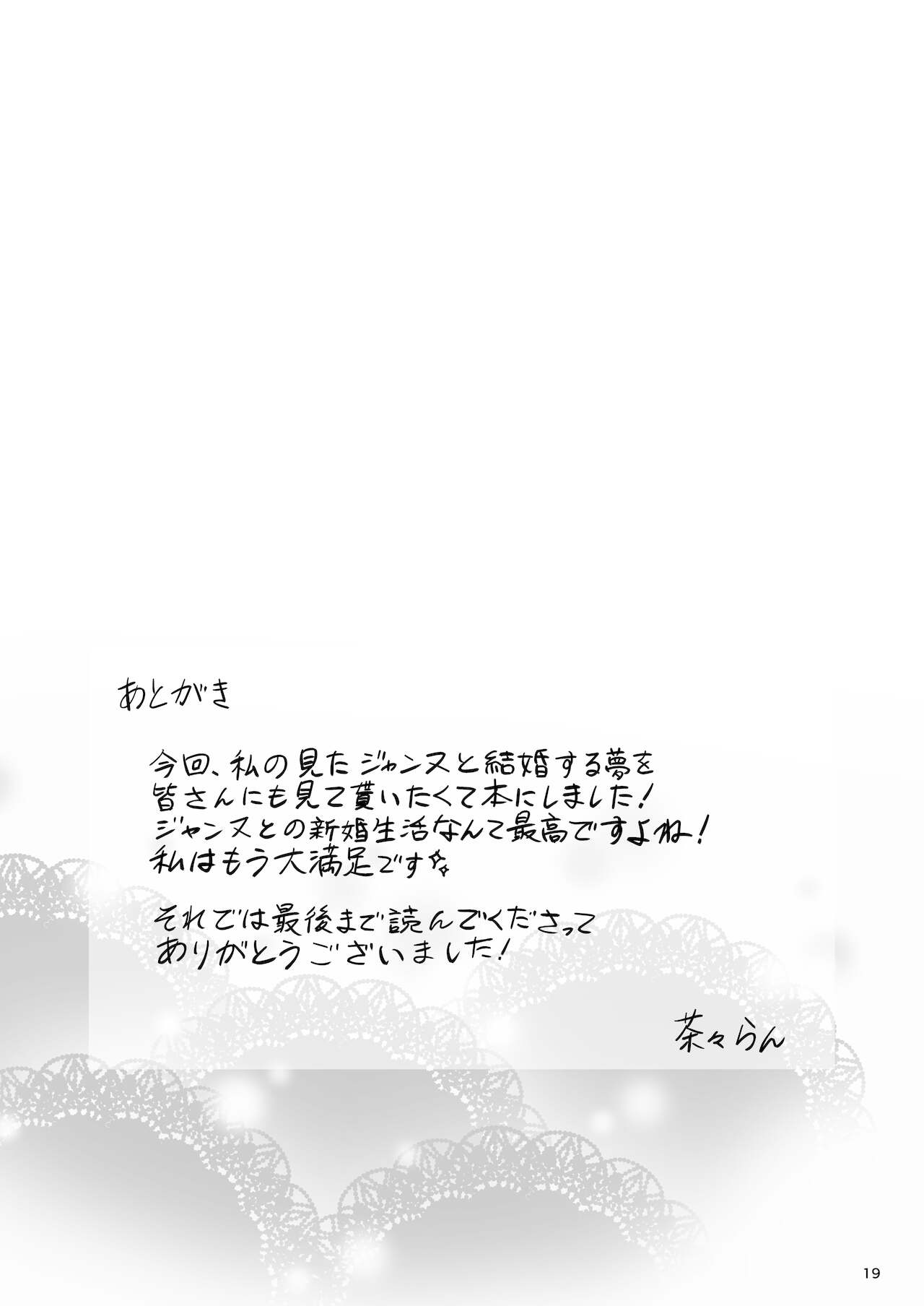 (C99) [チャバシラチェーンソー (茶々らん)] この度ジャンヌと結婚しました (Fate/Grand Order) [中国翻訳]