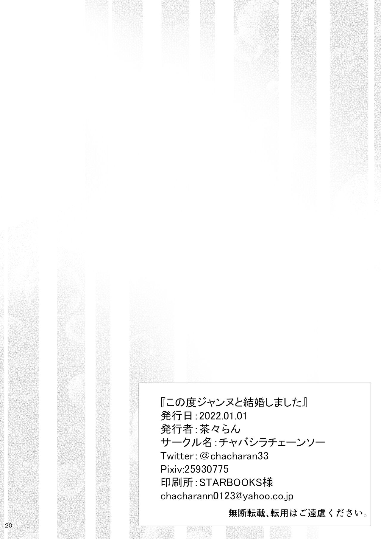 (C99) [チャバシラチェーンソー (茶々らん)] この度ジャンヌと結婚しました (Fate/Grand Order) [中国翻訳]