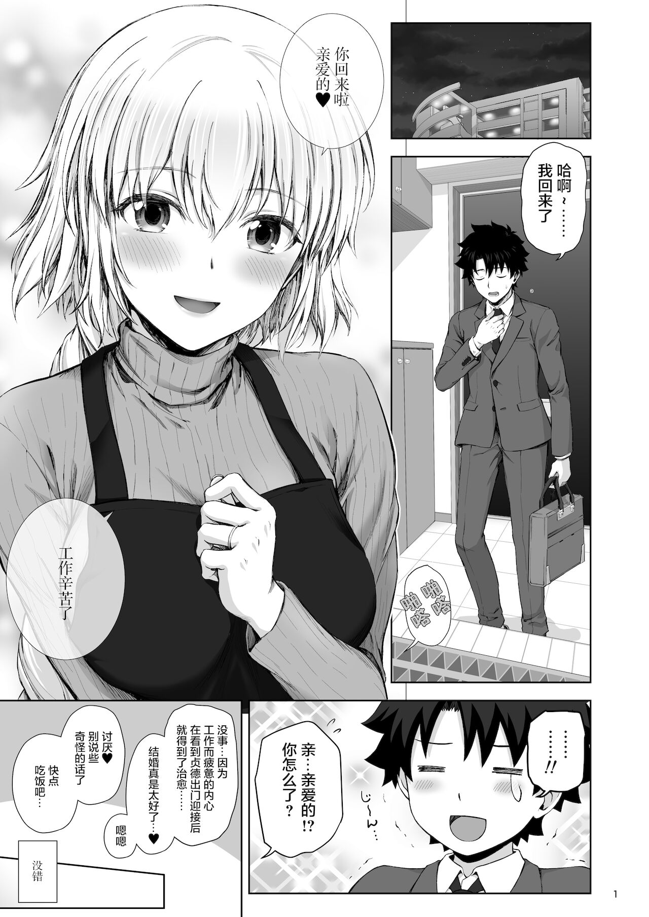 (C99) [チャバシラチェーンソー (茶々らん)] この度ジャンヌと結婚しました (Fate/Grand Order) [中国翻訳]