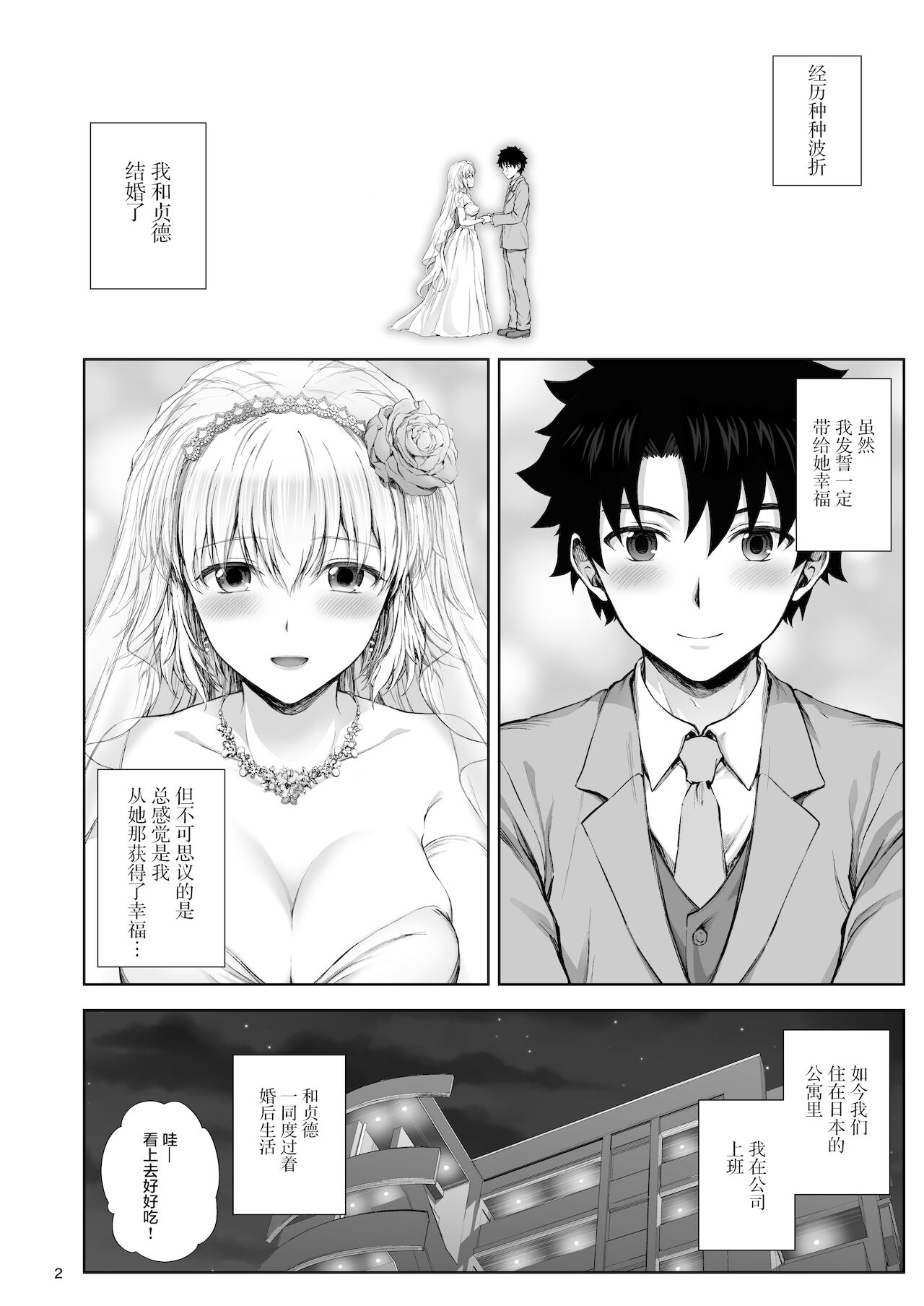 (C99) [チャバシラチェーンソー (茶々らん)] この度ジャンヌと結婚しました (Fate/Grand Order) [中国翻訳]
