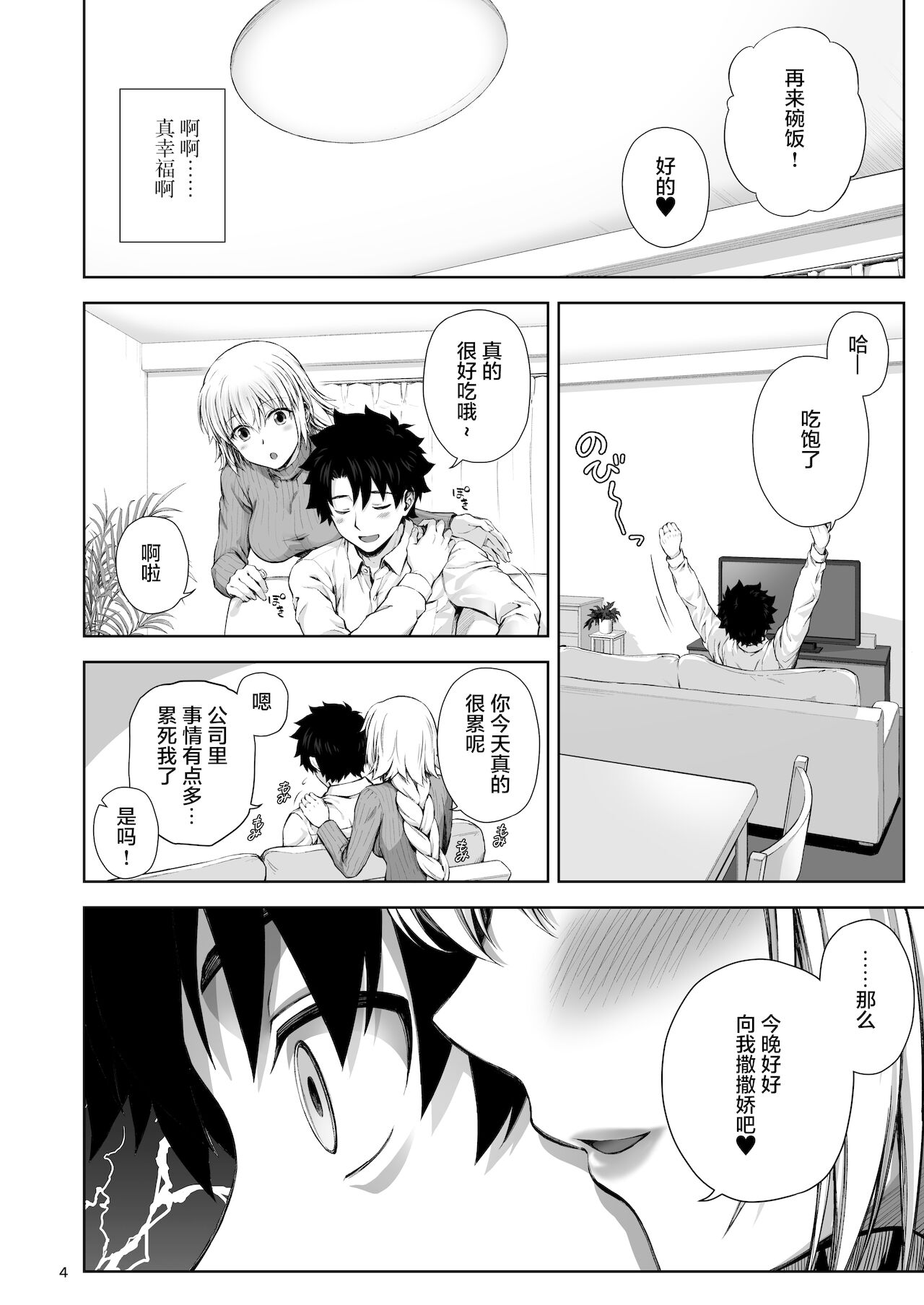 (C99) [チャバシラチェーンソー (茶々らん)] この度ジャンヌと結婚しました (Fate/Grand Order) [中国翻訳]