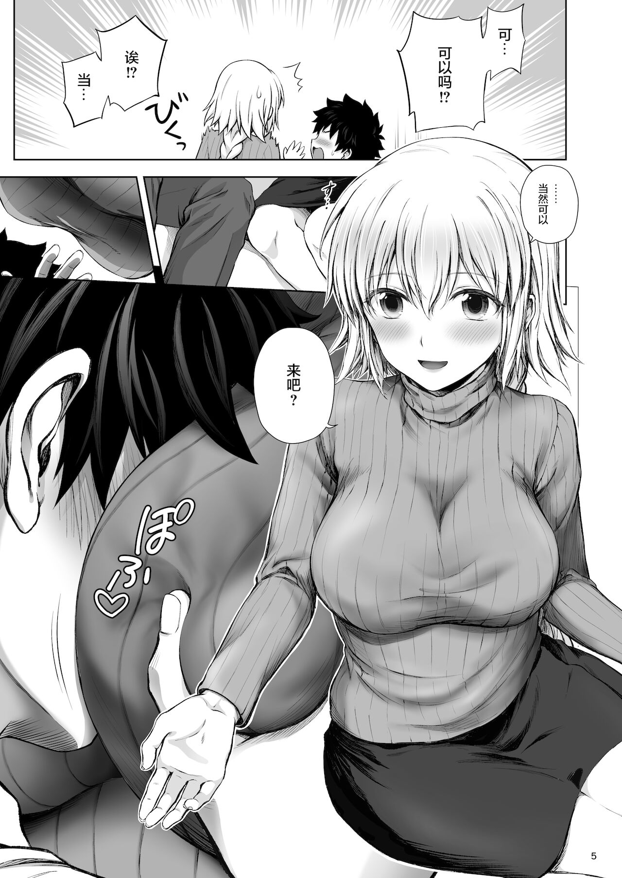 (C99) [チャバシラチェーンソー (茶々らん)] この度ジャンヌと結婚しました (Fate/Grand Order) [中国翻訳]