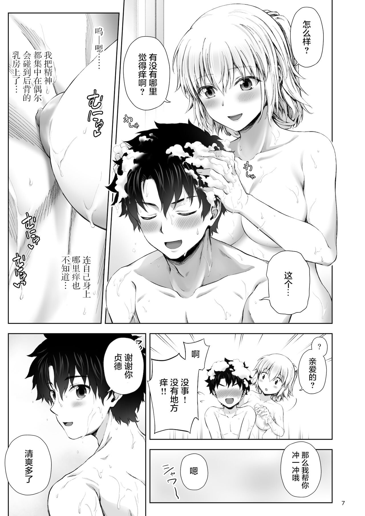 (C99) [チャバシラチェーンソー (茶々らん)] この度ジャンヌと結婚しました (Fate/Grand Order) [中国翻訳]
