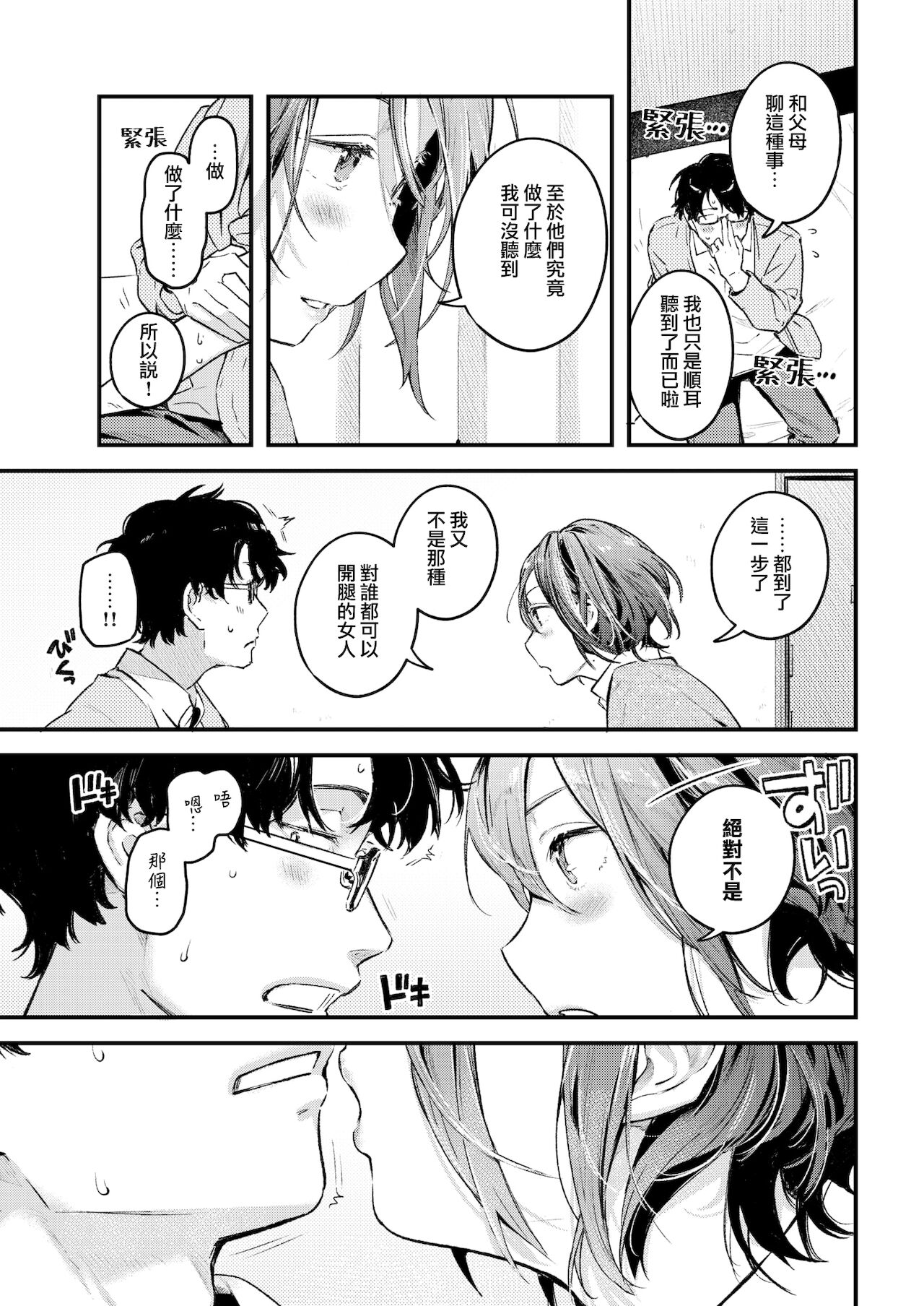 [楝蛙] 似た者どうし (COMIC 快楽天 2022年1月号) [中国翻訳] [DL版]