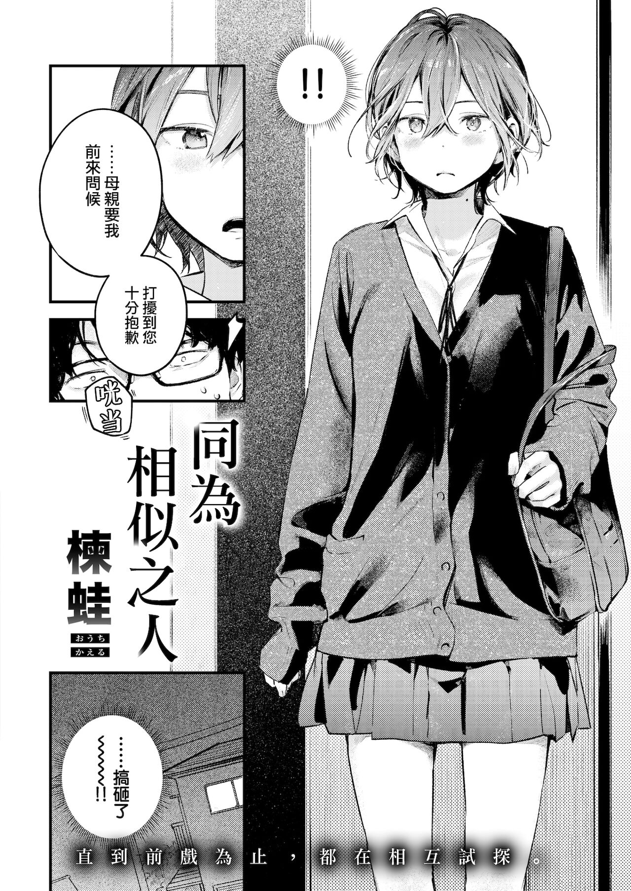 [楝蛙] 似た者どうし (COMIC 快楽天 2022年1月号) [中国翻訳] [DL版]