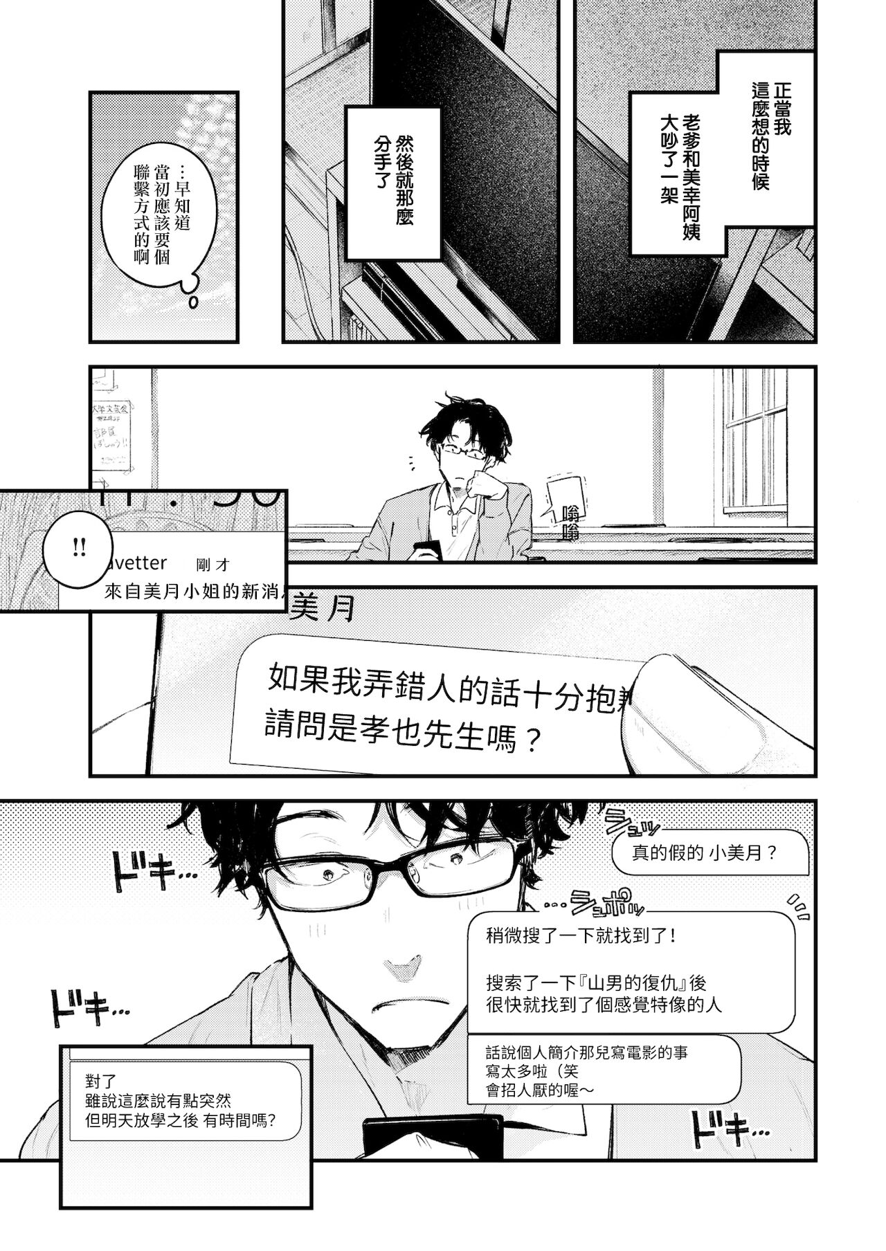 [楝蛙] 似た者どうし (COMIC 快楽天 2022年1月号) [中国翻訳] [DL版]
