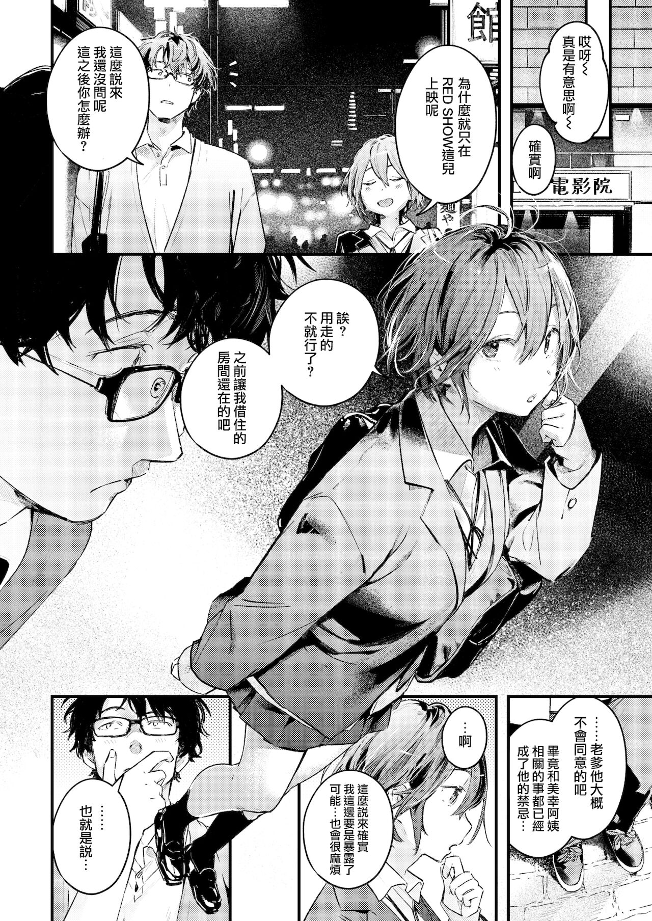[楝蛙] 似た者どうし (COMIC 快楽天 2022年1月号) [中国翻訳] [DL版]