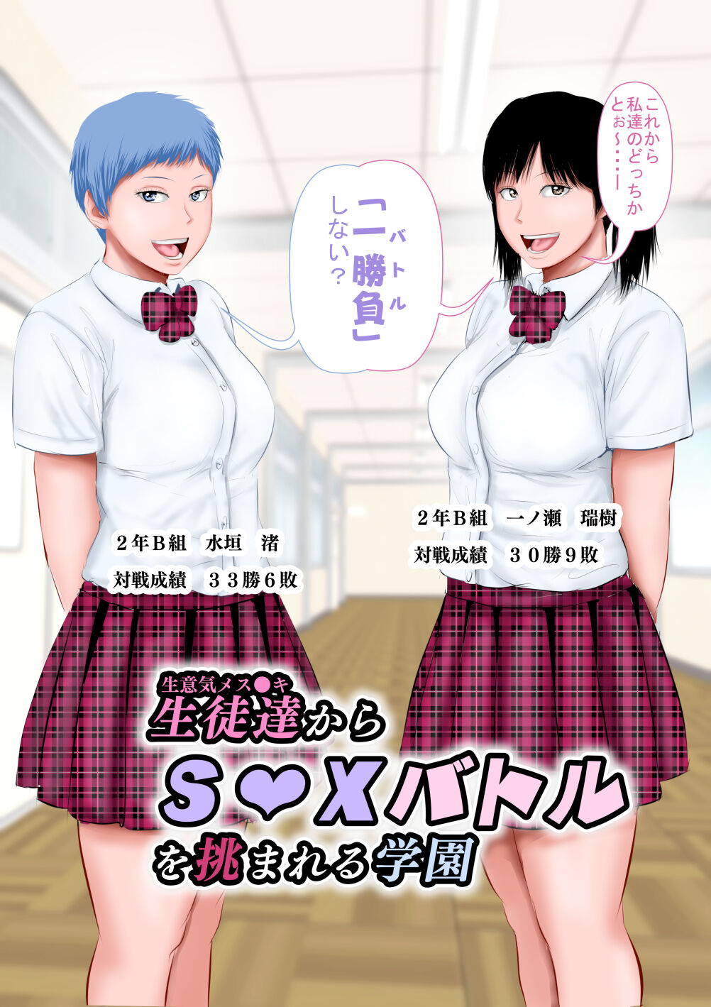 [裏ドラ満貫] 生徒達からSEXバトルを挑まれる学園