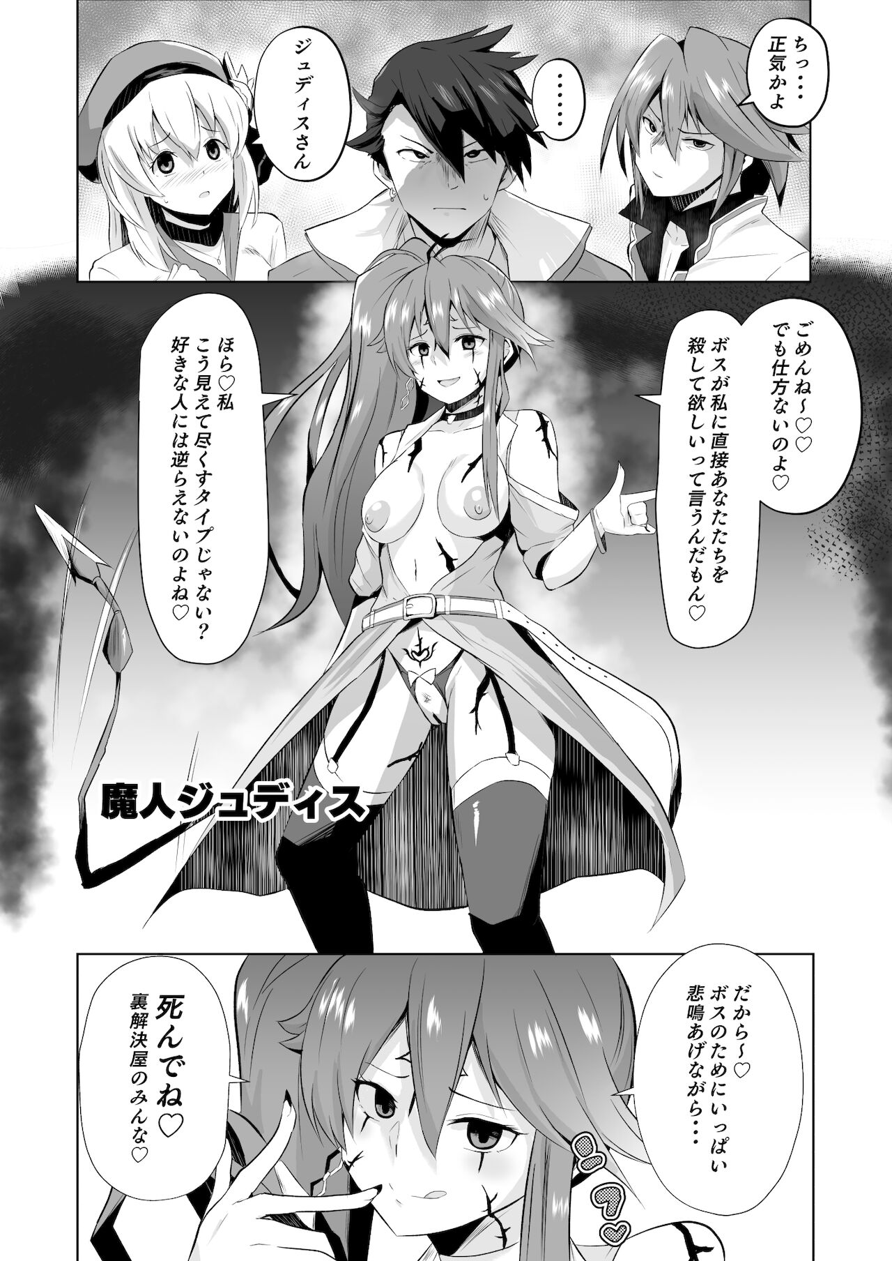 [さなつき] ジュディス堕ち漫画