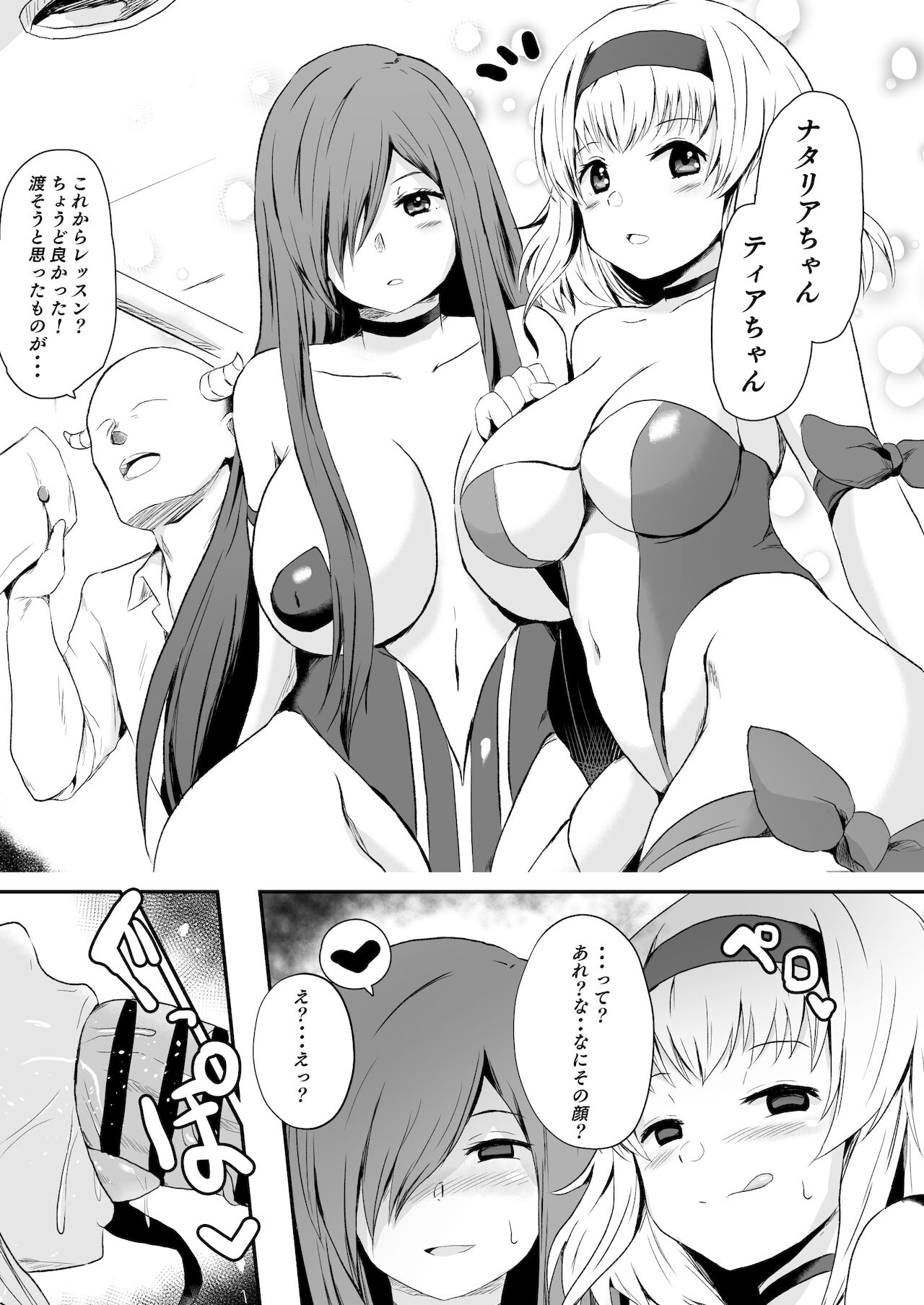 [さなつき] LOVEテイルズ２話
