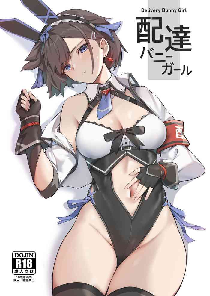 [HoneyRoad (Bee導師)] 配達バニーガール [DL版]
