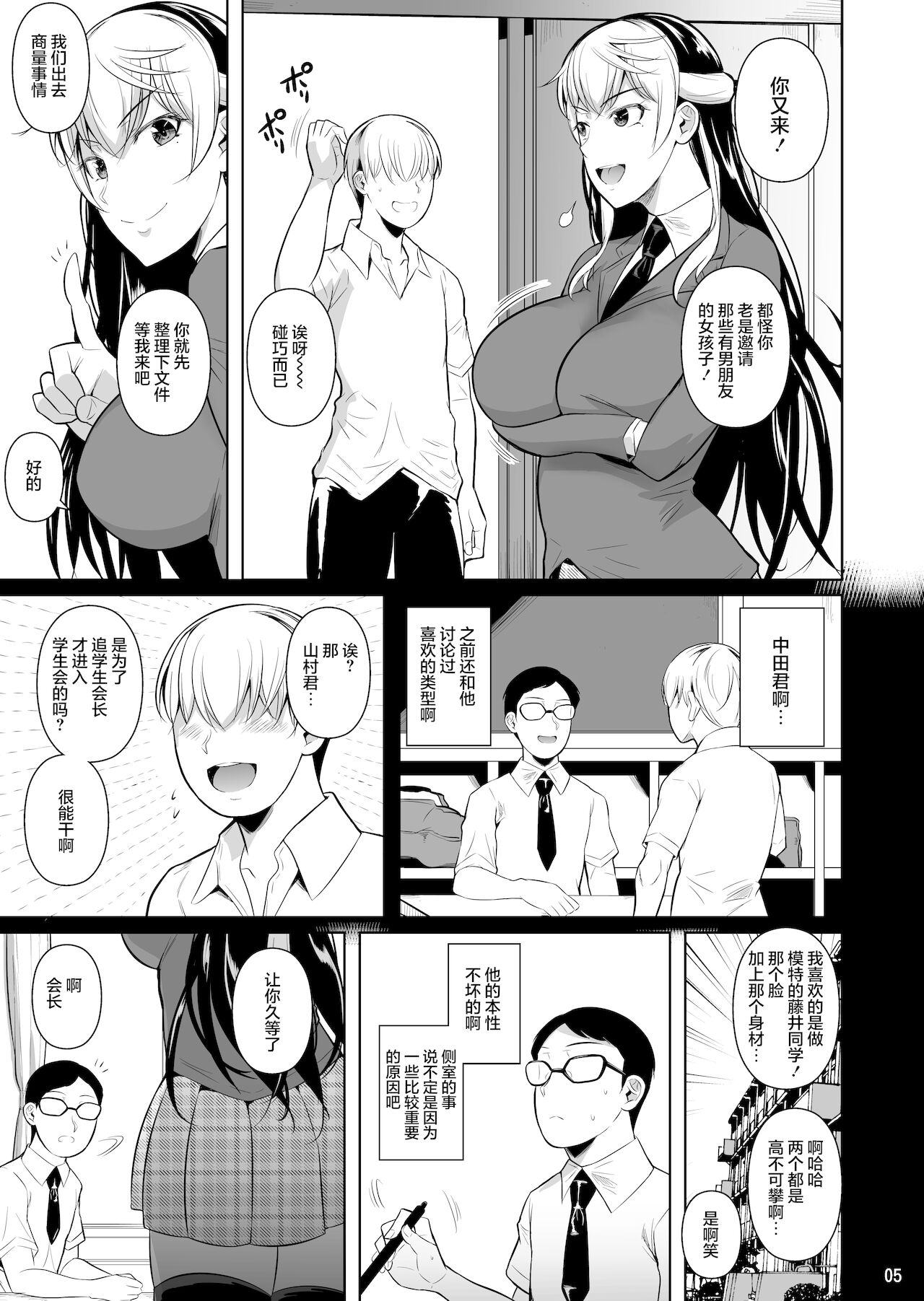 [シュート・ザ・ムーン (フエタキシ)] 側室×即ハメ学園3 [DL版][中国翻訳]