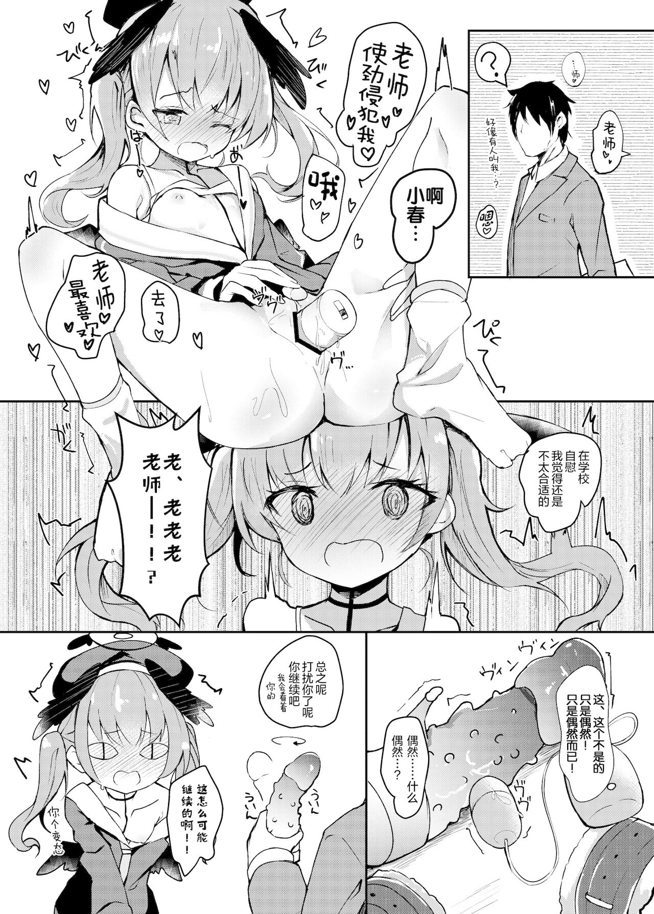 [あとりえひなた (ひなた悠)] 補習授業部性活記録 (ブルーアーカイブ) [中国翻訳] [DL版]