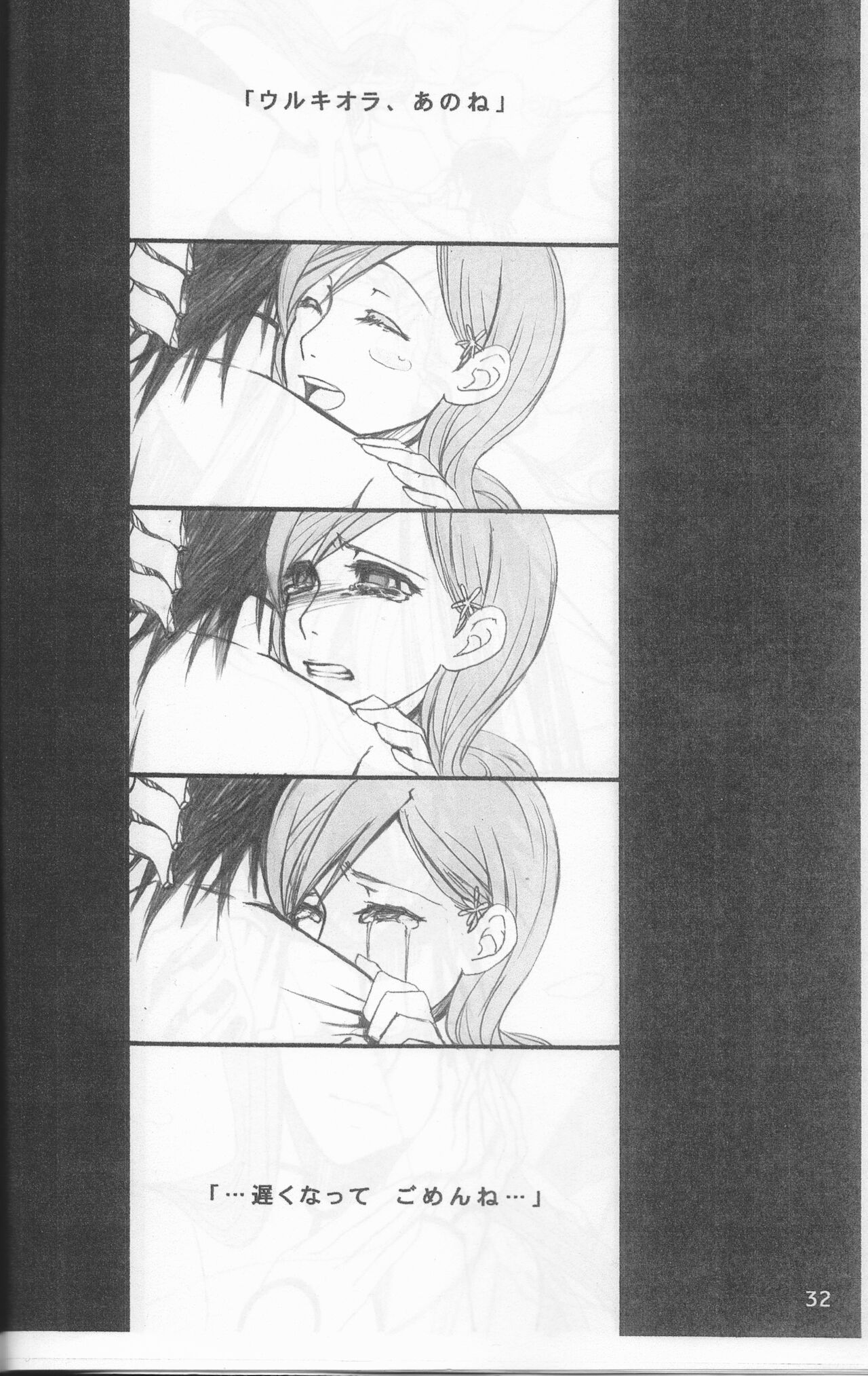 [jargons (トガノカヅィ)] おまえが世界を壊したいなら。 (ブリーチ)