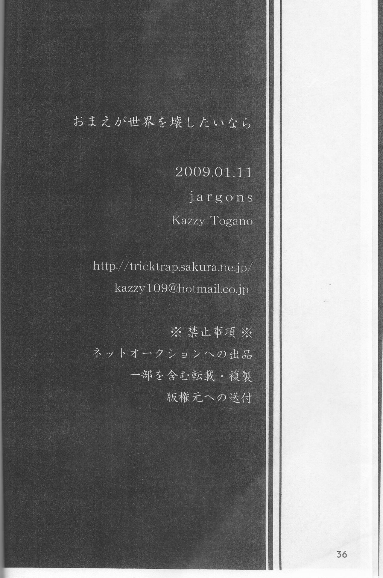 [jargons (トガノカヅィ)] おまえが世界を壊したいなら。 (ブリーチ)