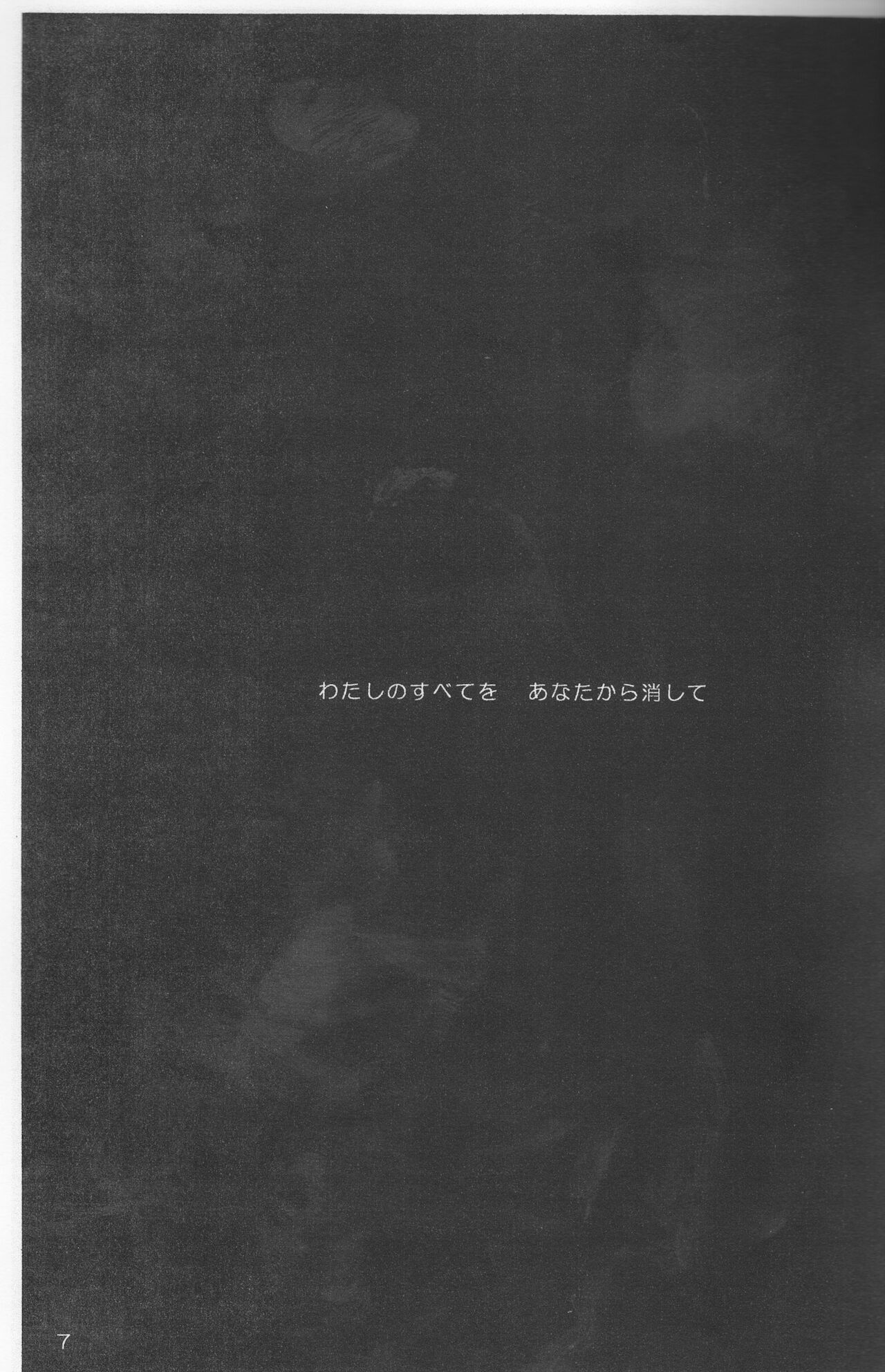 [jargons (トガノカヅィ)] おまえが世界を壊したいなら。 (ブリーチ)