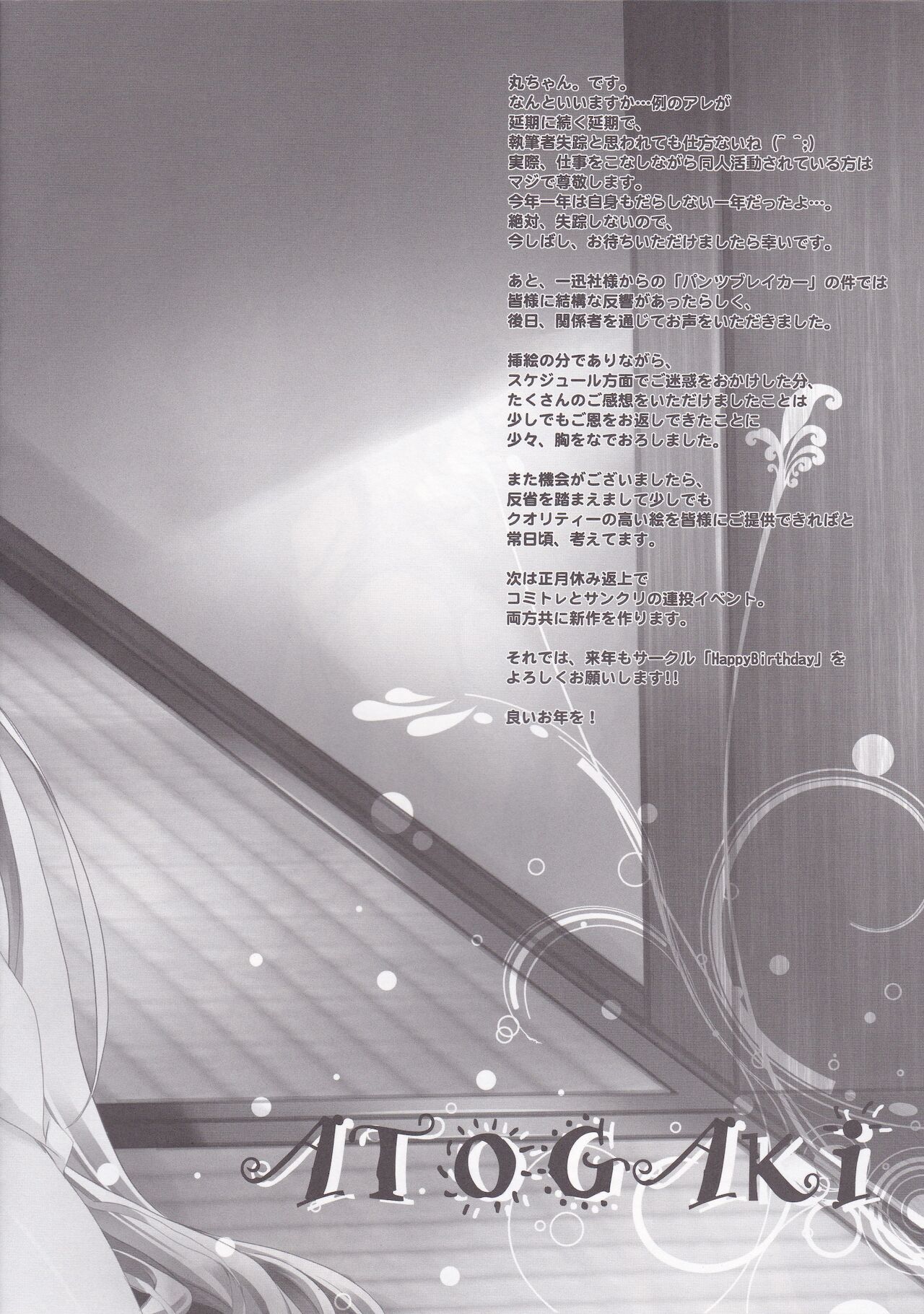 (C81) [HappyBirthday (丸ちゃん。)] 神集め (東方Project)