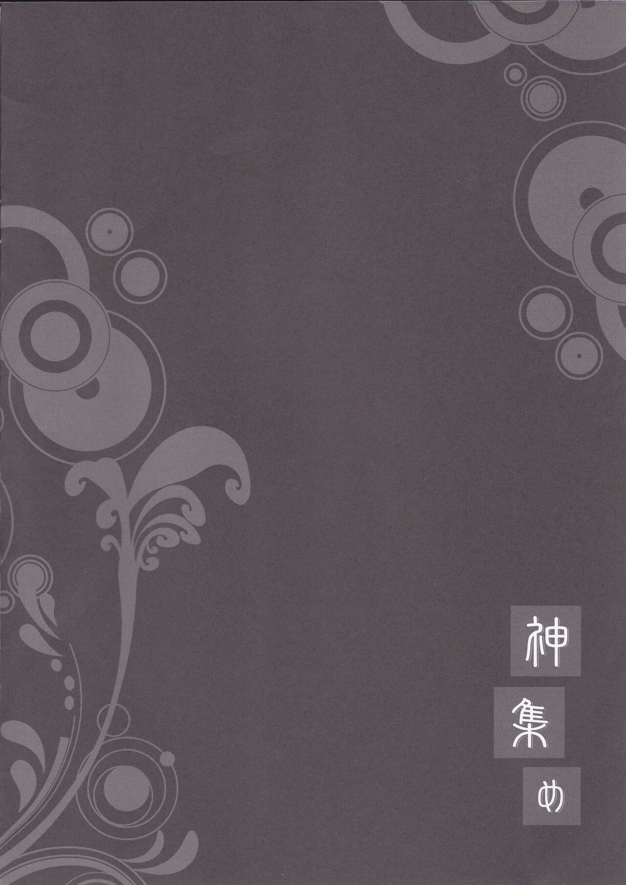 (C81) [HappyBirthday (丸ちゃん。)] 神集め (東方Project)