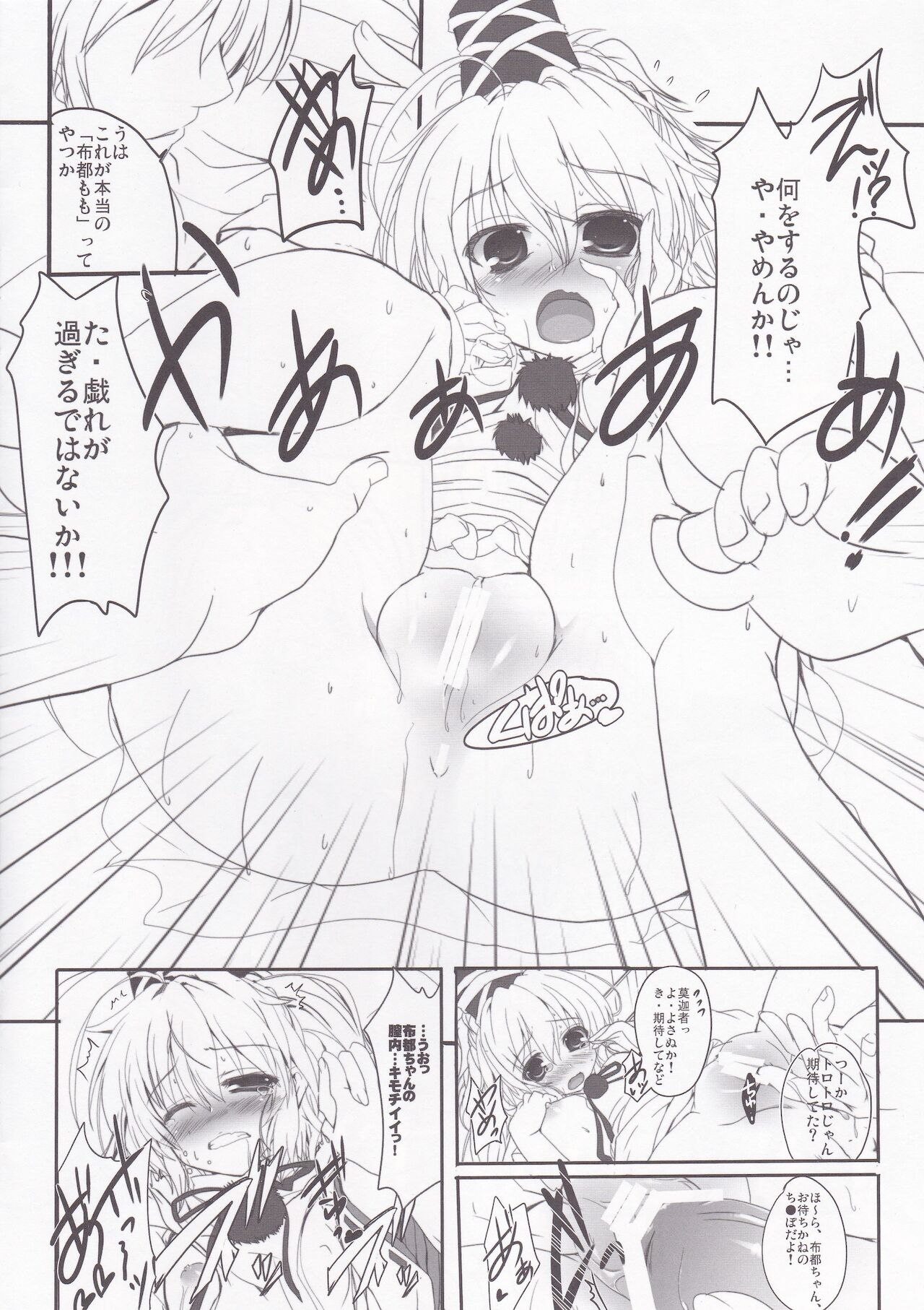 (C81) [HappyBirthday (丸ちゃん。)] 神集め (東方Project)