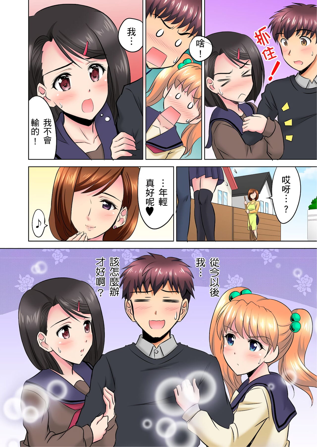 [騎士二千] 小哥～想不想嚐嚐…母女丼的滋味？ＪＫ和人妻竟搶著跟我做愛!? 1-8話
