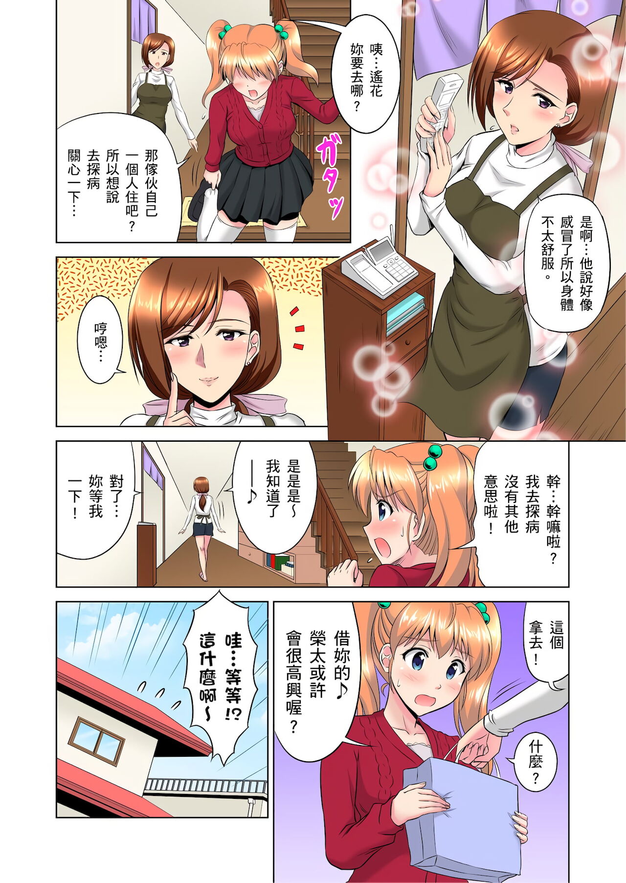 [騎士二千] 小哥～想不想嚐嚐…母女丼的滋味？ＪＫ和人妻竟搶著跟我做愛!? 1-8話