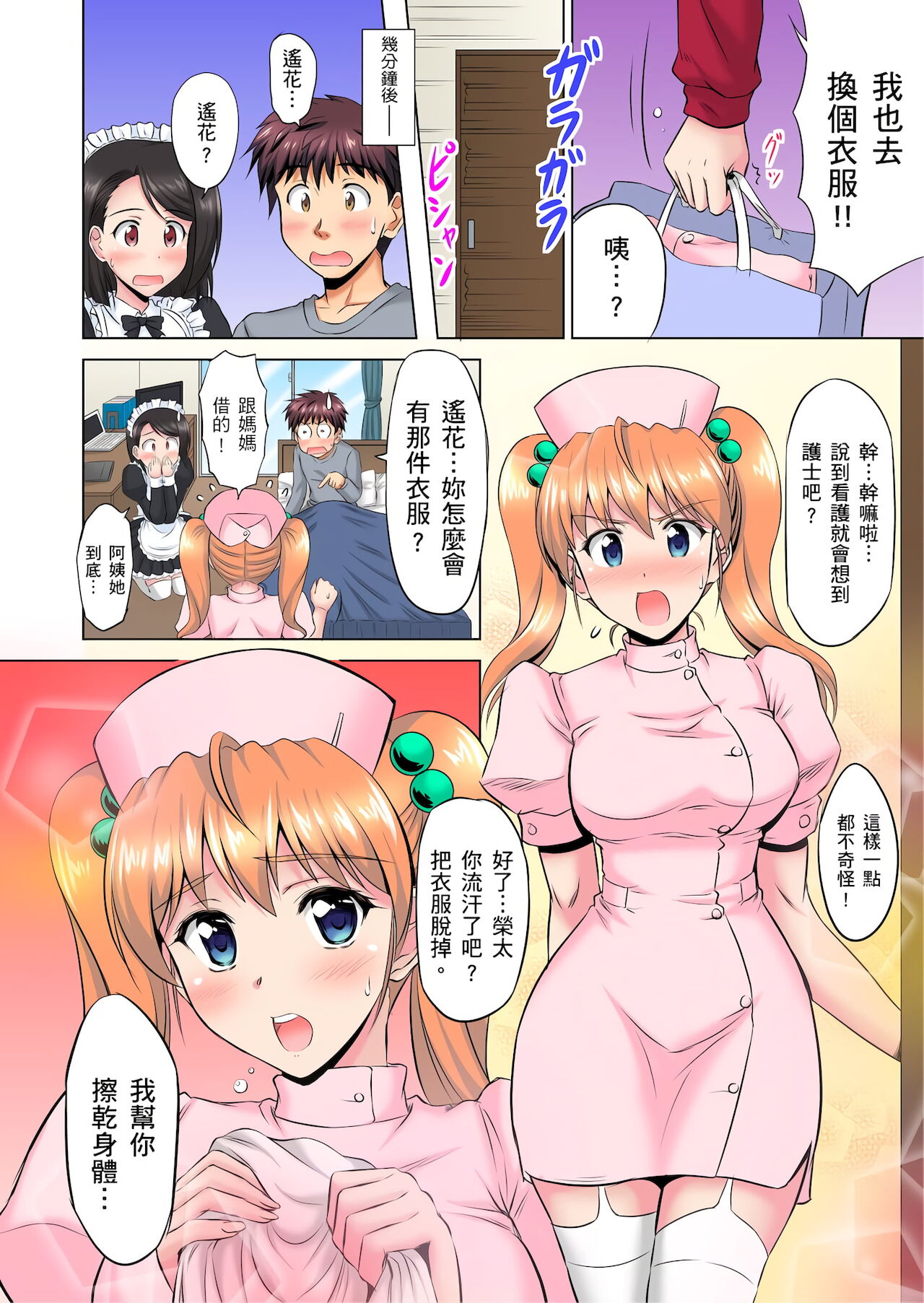 [騎士二千] 小哥～想不想嚐嚐…母女丼的滋味？ＪＫ和人妻竟搶著跟我做愛!? 1-8話