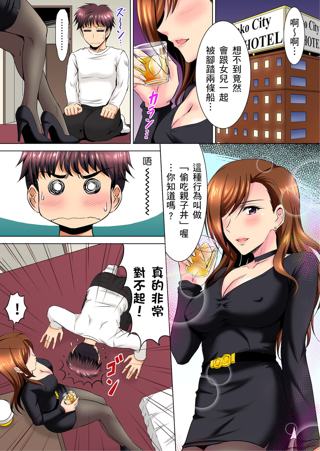 [騎士二千] 小哥～想不想嚐嚐…母女丼的滋味？ＪＫ和人妻竟搶著跟我做愛!? 1-8話