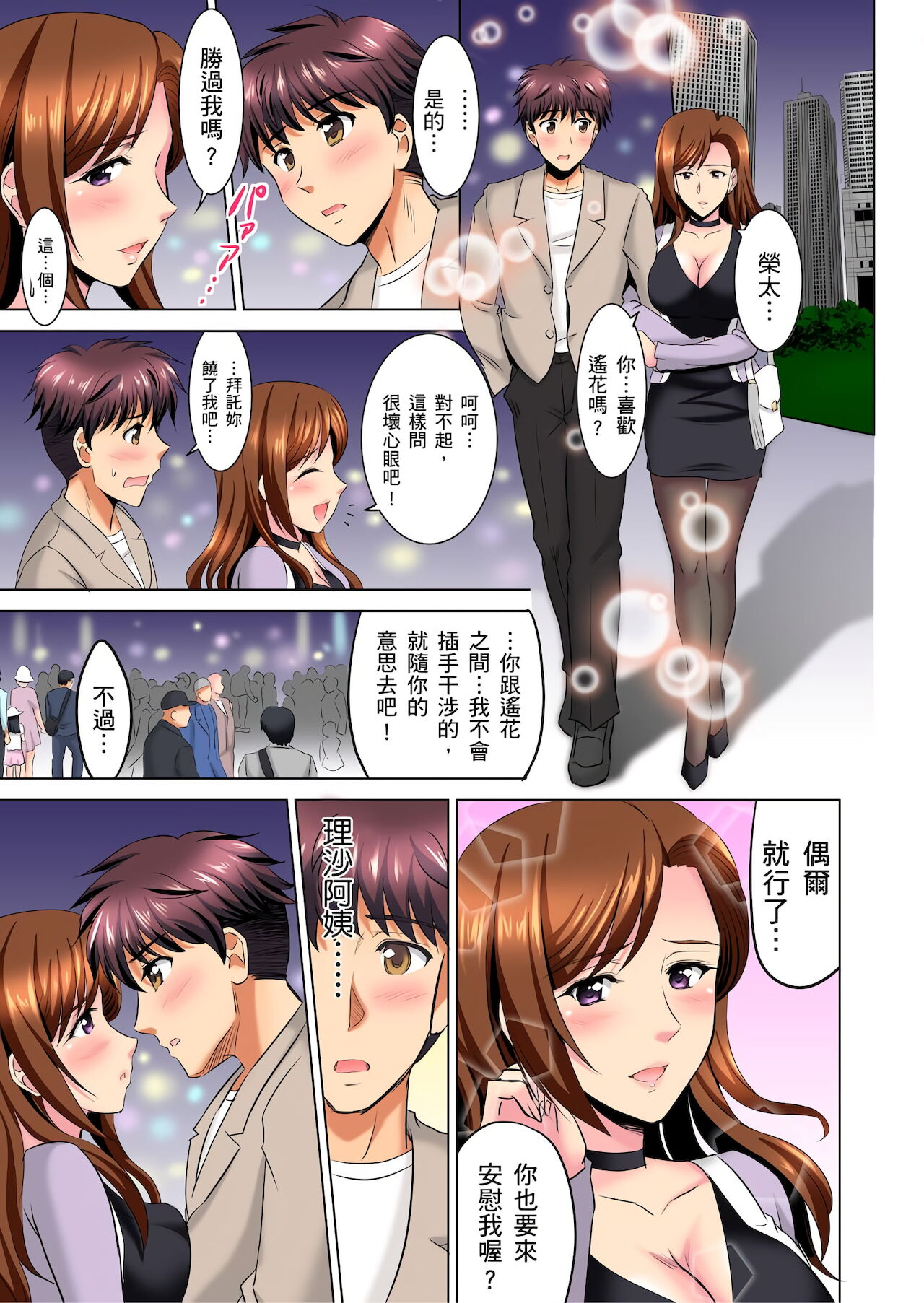 [騎士二千] 小哥～想不想嚐嚐…母女丼的滋味？ＪＫ和人妻竟搶著跟我做愛!? 1-8話