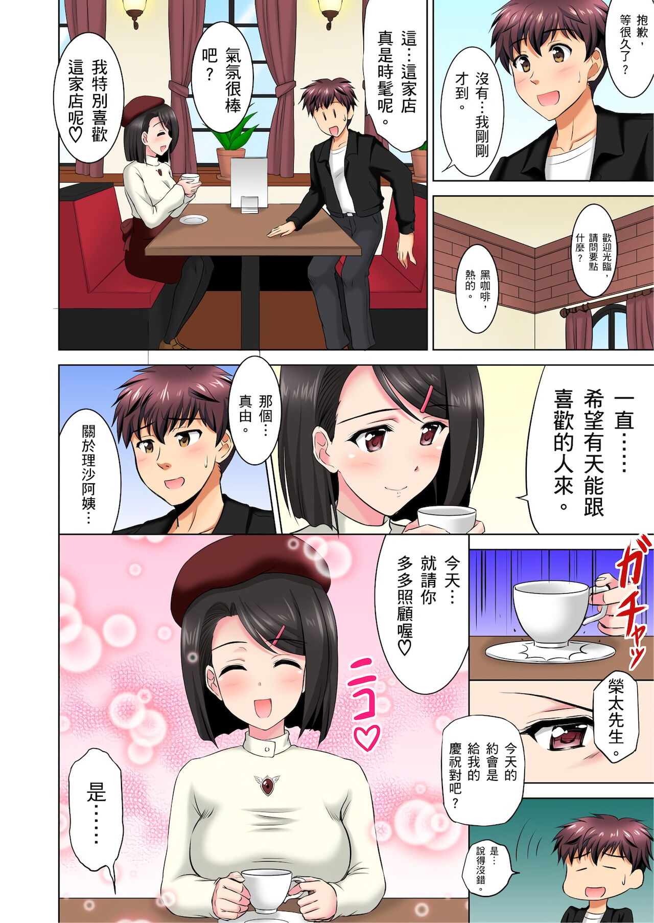 [騎士二千] 小哥～想不想嚐嚐…母女丼的滋味？ＪＫ和人妻竟搶著跟我做愛!? 1-8話