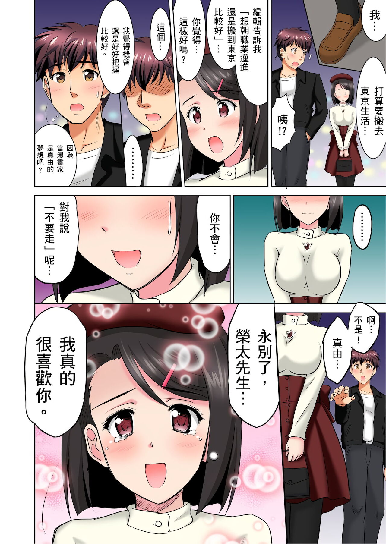 [騎士二千] 小哥～想不想嚐嚐…母女丼的滋味？ＪＫ和人妻竟搶著跟我做愛!? 1-8話