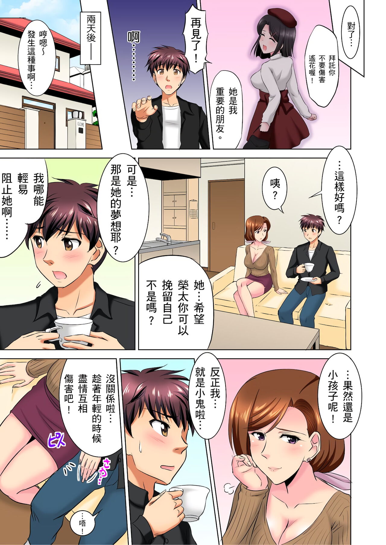 [騎士二千] 小哥～想不想嚐嚐…母女丼的滋味？ＪＫ和人妻竟搶著跟我做愛!? 1-8話