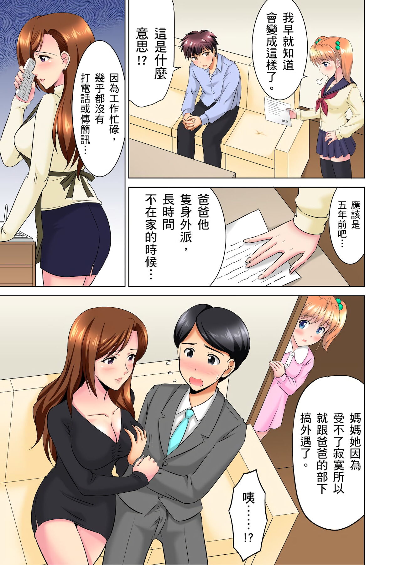 [騎士二千] 小哥～想不想嚐嚐…母女丼的滋味？ＪＫ和人妻竟搶著跟我做愛!? 1-8話