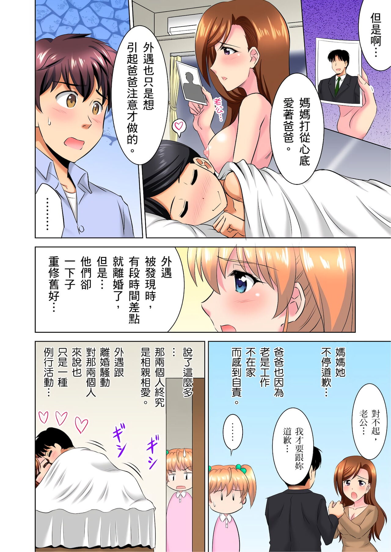 [騎士二千] 小哥～想不想嚐嚐…母女丼的滋味？ＪＫ和人妻竟搶著跟我做愛!? 1-8話