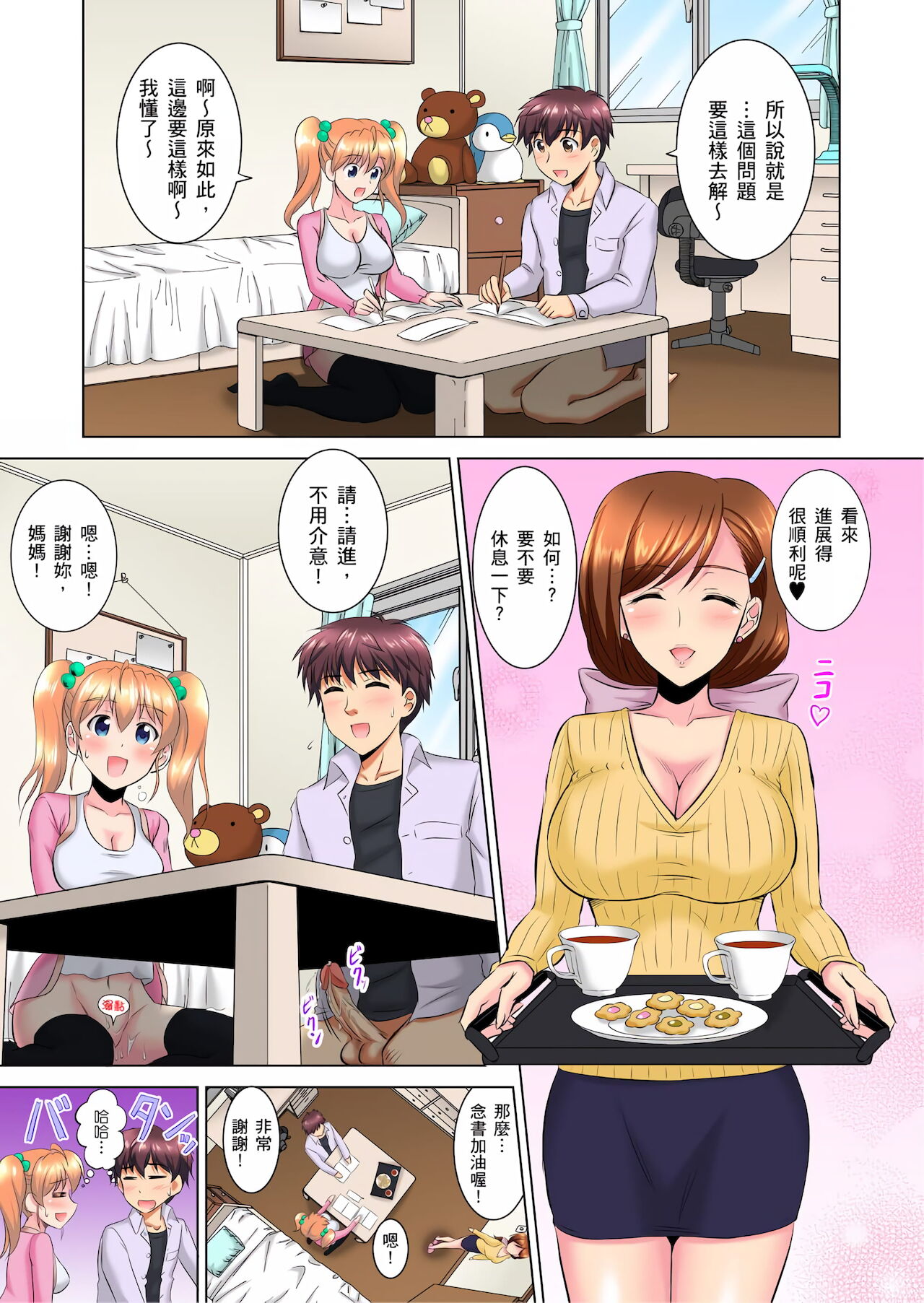 [騎士二千] 小哥～想不想嚐嚐…母女丼的滋味？ＪＫ和人妻竟搶著跟我做愛!? 1-8話