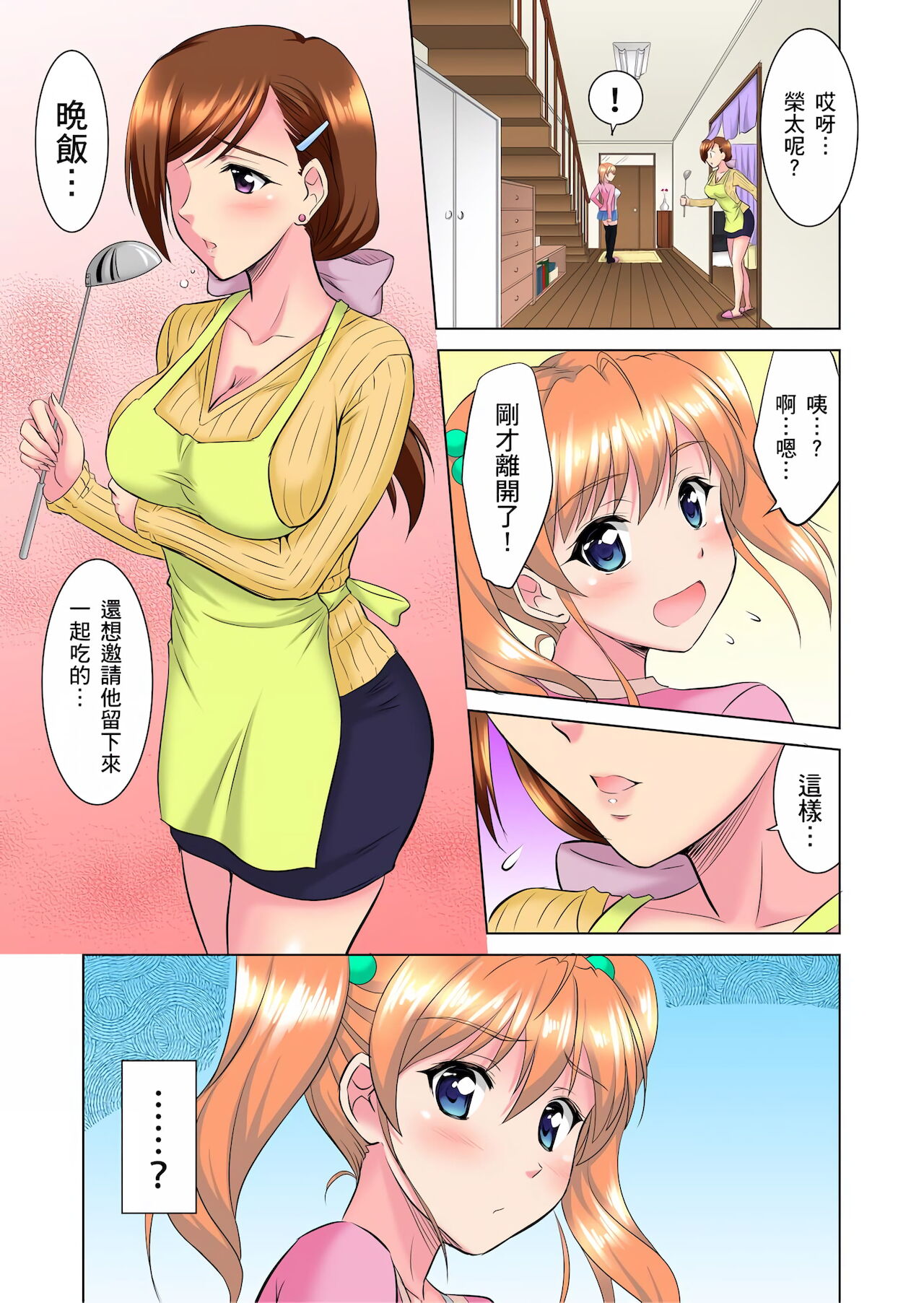 [騎士二千] 小哥～想不想嚐嚐…母女丼的滋味？ＪＫ和人妻竟搶著跟我做愛!? 1-8話