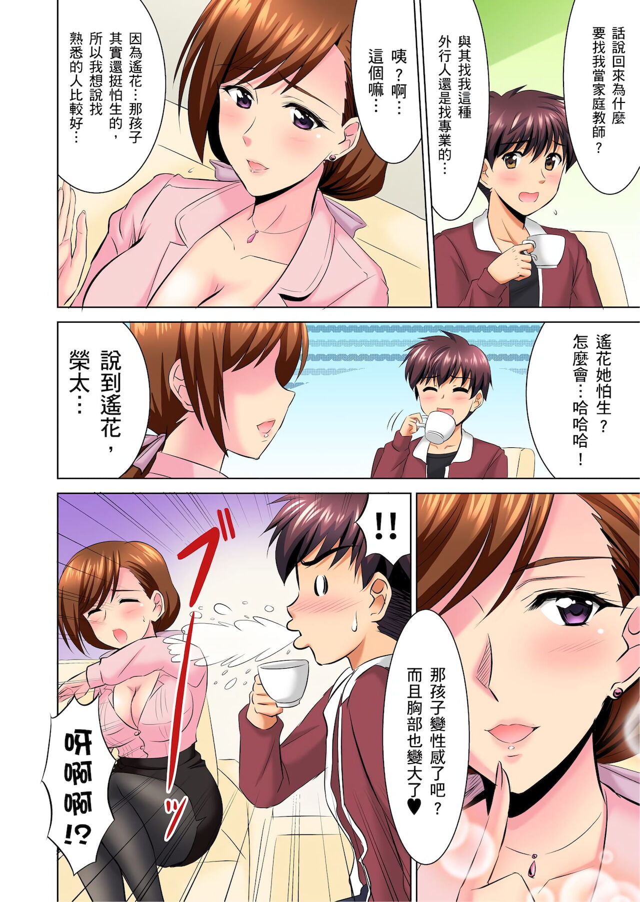 [騎士二千] 小哥～想不想嚐嚐…母女丼的滋味？ＪＫ和人妻竟搶著跟我做愛!? 1-8話