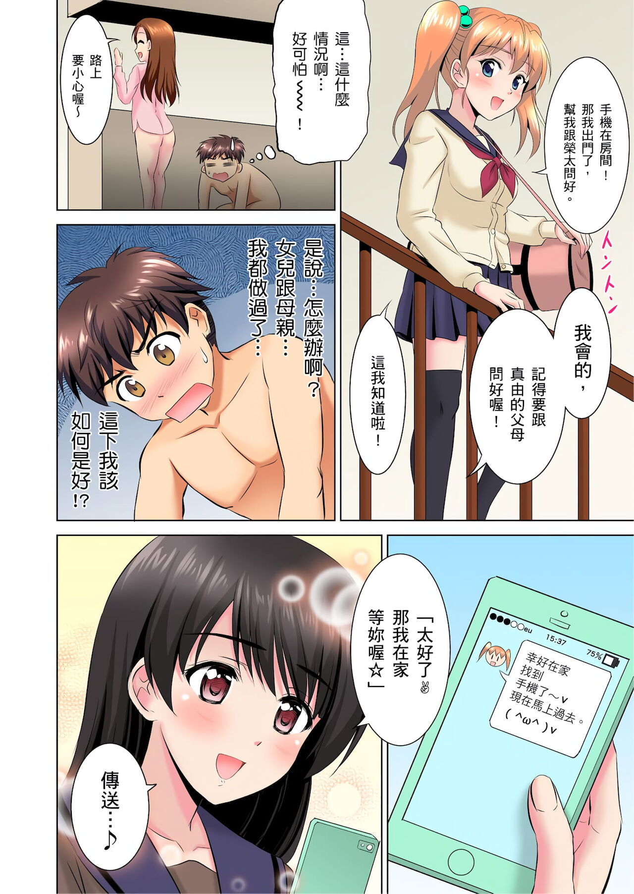 [騎士二千] 小哥～想不想嚐嚐…母女丼的滋味？ＪＫ和人妻竟搶著跟我做愛!? 1-8話
