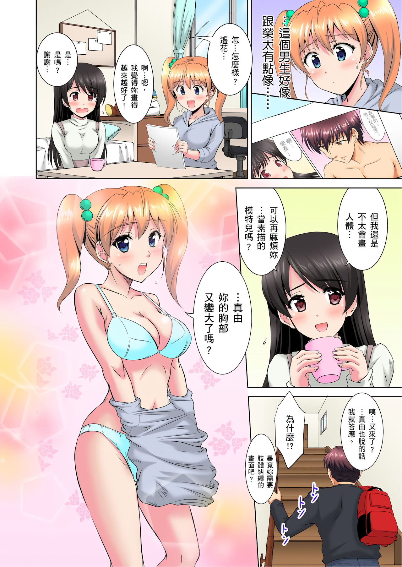 [騎士二千] 小哥～想不想嚐嚐…母女丼的滋味？ＪＫ和人妻竟搶著跟我做愛!? 1-8話