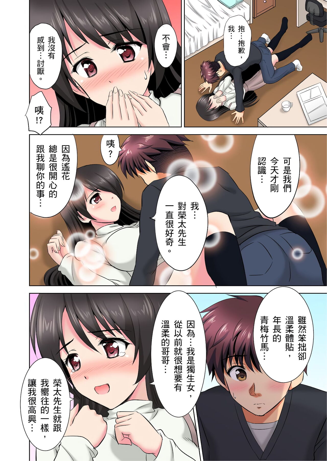 [騎士二千] 小哥～想不想嚐嚐…母女丼的滋味？ＪＫ和人妻竟搶著跟我做愛!? 1-8話
